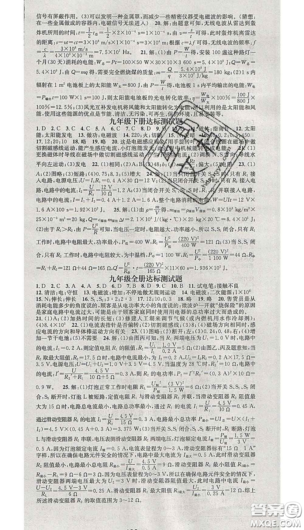 江西教育出版社2020春季名師測(cè)控九年級(jí)物理下冊(cè)人教版答案