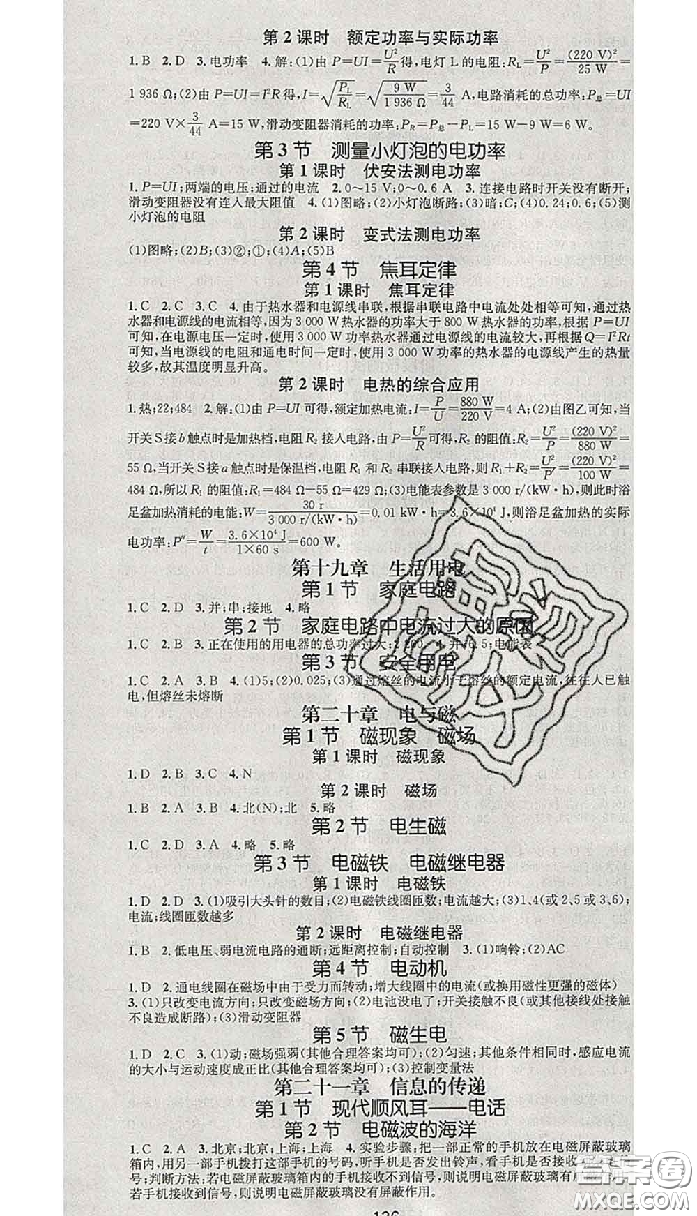 江西教育出版社2020春季名師測(cè)控九年級(jí)物理下冊(cè)人教版答案