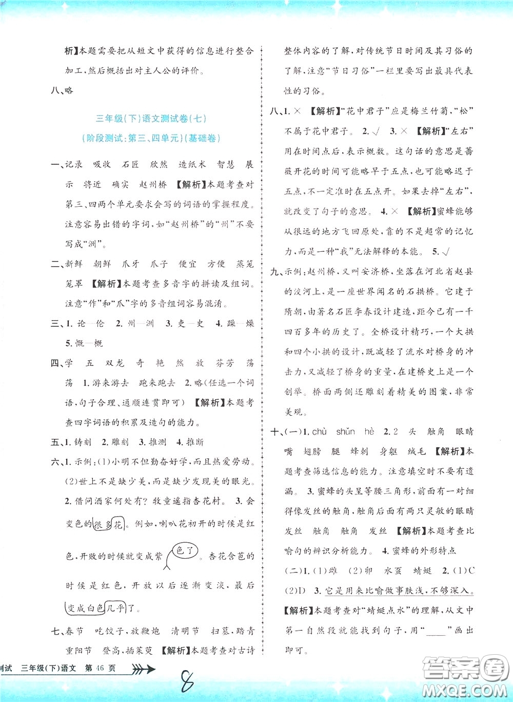 孟建平系列叢書(shū)2020年小學(xué)單元測(cè)試語(yǔ)文三年級(jí)下冊(cè)R人教版參考答案