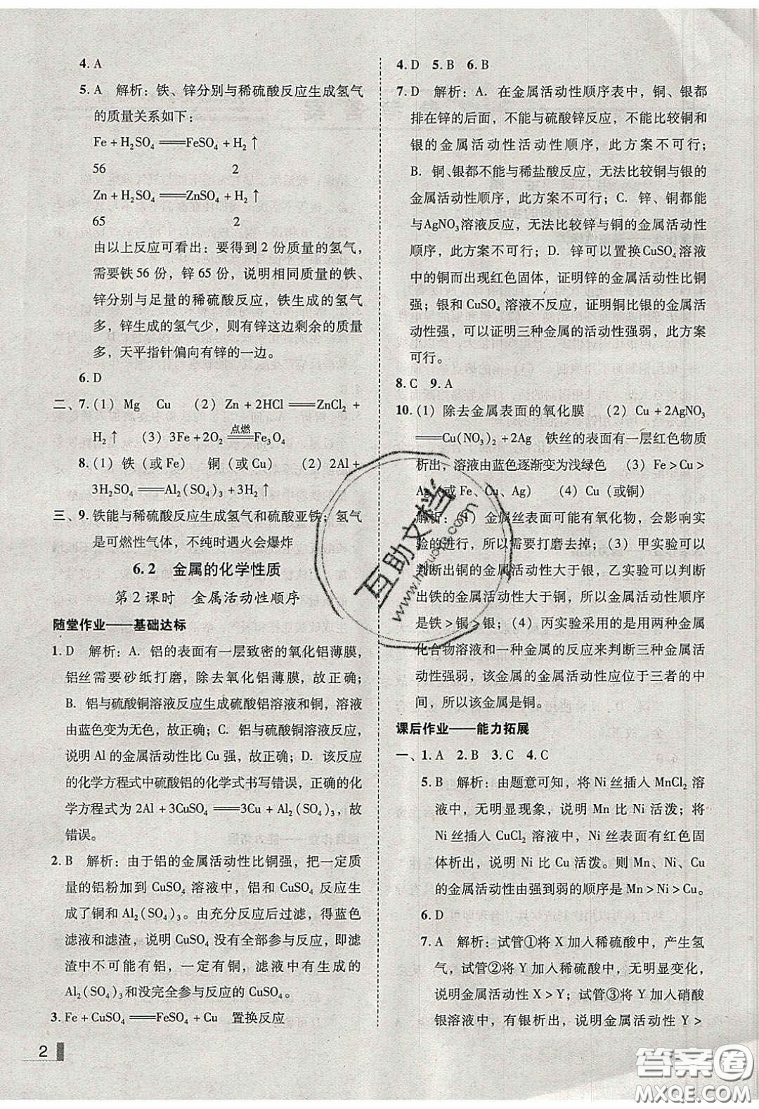 2020年遼寧作業(yè)分層培優(yōu)學案九年級化學下冊科粵版答案