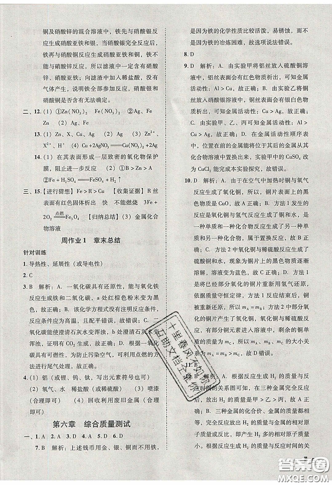 2020年遼寧作業(yè)分層培優(yōu)學案九年級化學下冊科粵版答案