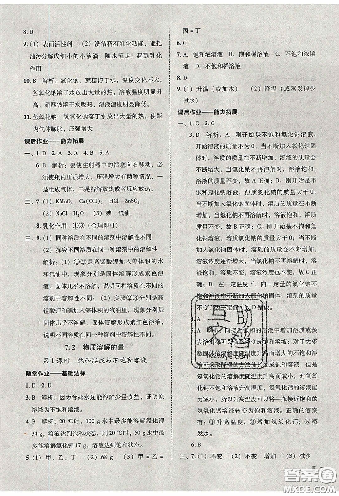 2020年遼寧作業(yè)分層培優(yōu)學案九年級化學下冊科粵版答案