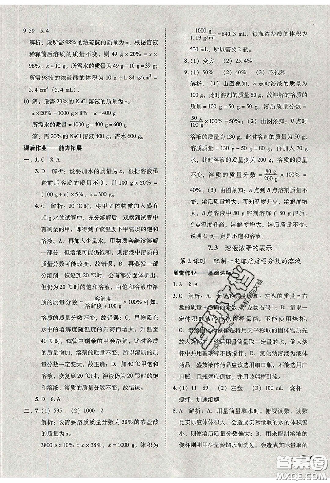 2020年遼寧作業(yè)分層培優(yōu)學案九年級化學下冊科粵版答案