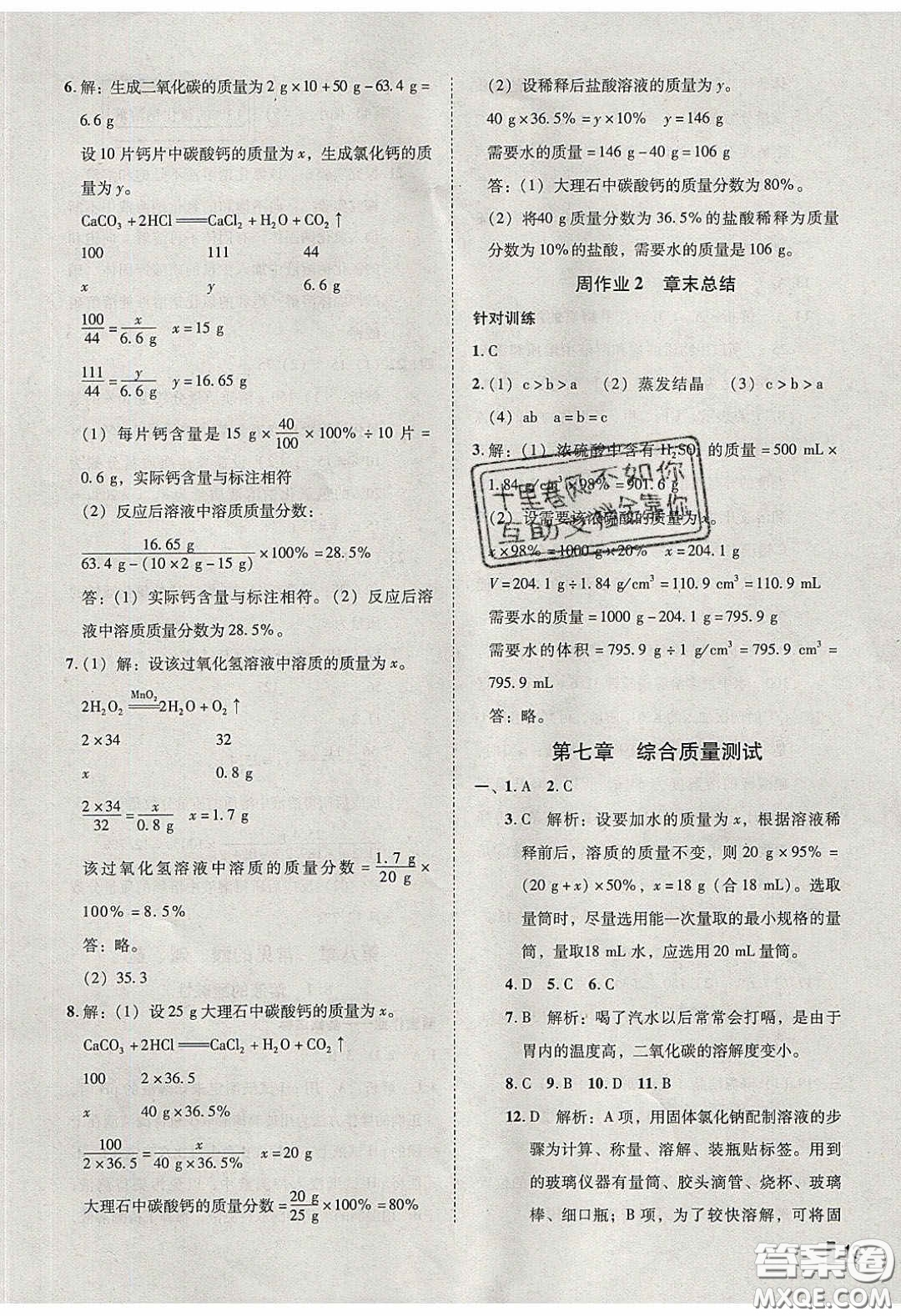 2020年遼寧作業(yè)分層培優(yōu)學案九年級化學下冊科粵版答案