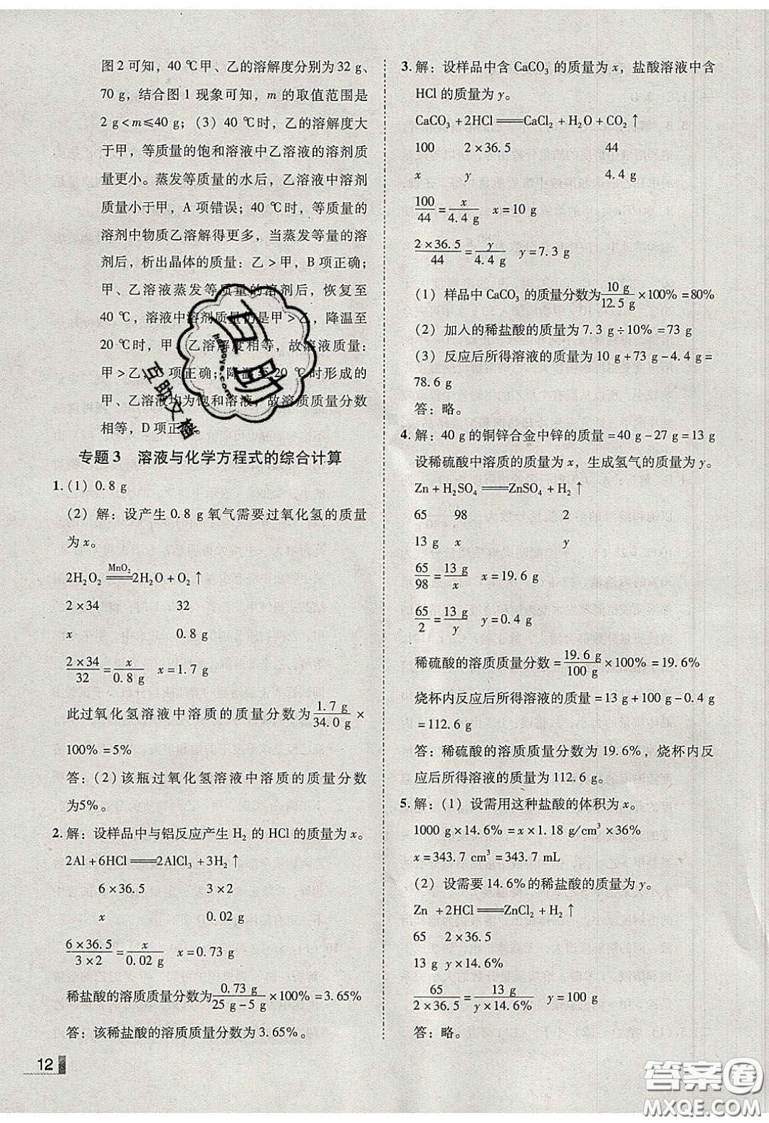 2020年遼寧作業(yè)分層培優(yōu)學案九年級化學下冊科粵版答案