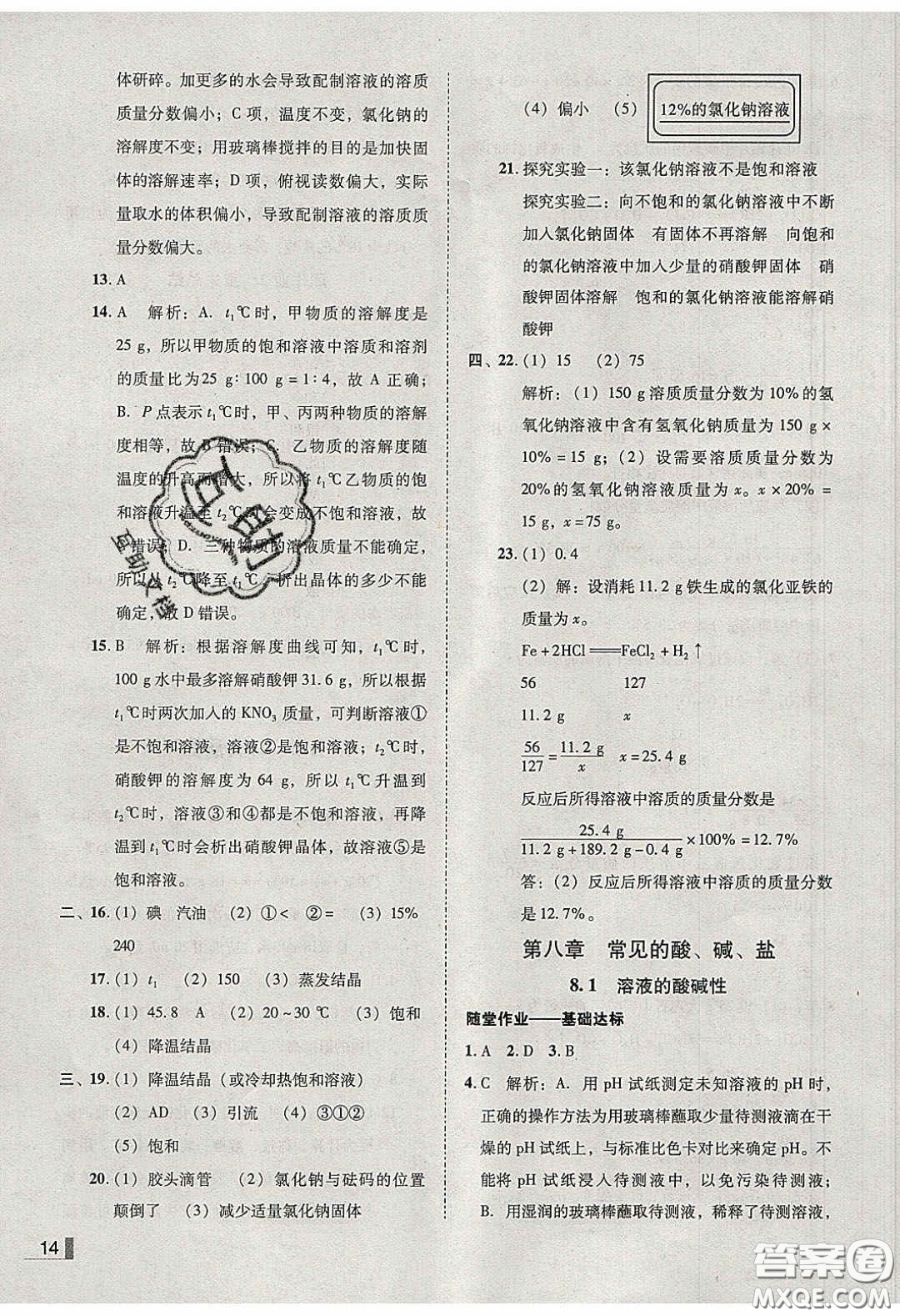 2020年遼寧作業(yè)分層培優(yōu)學案九年級化學下冊科粵版答案