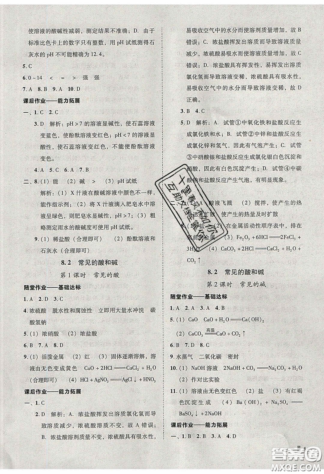 2020年遼寧作業(yè)分層培優(yōu)學案九年級化學下冊科粵版答案