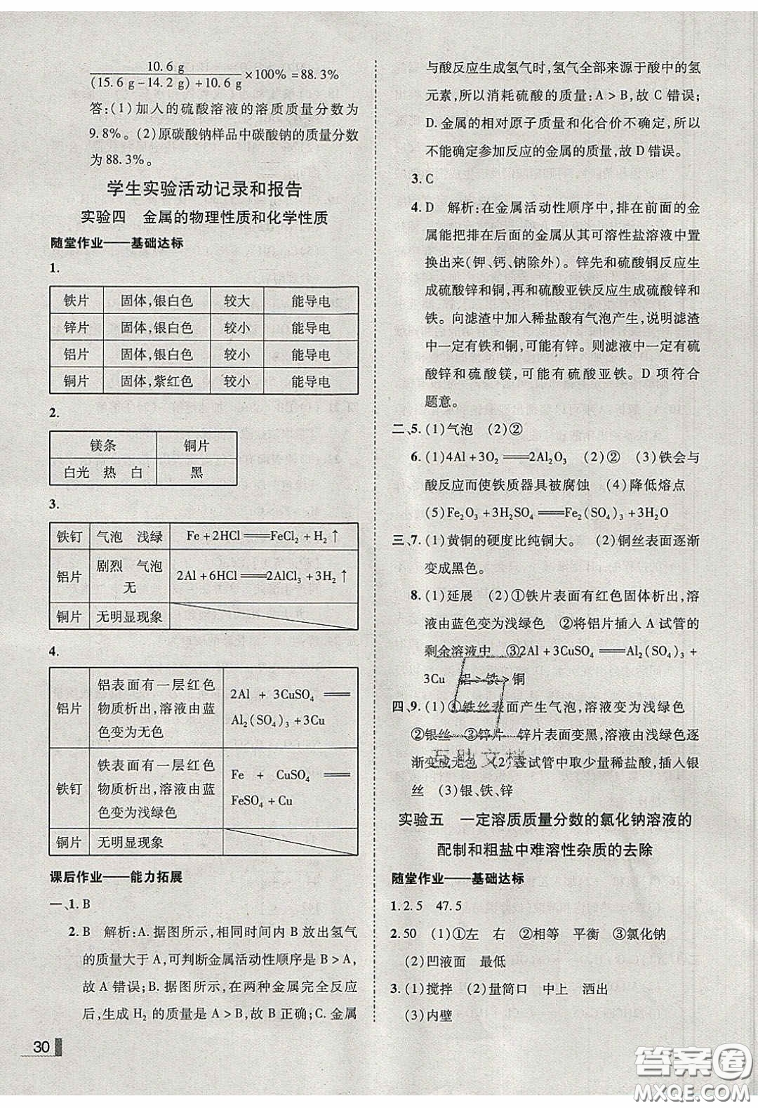 2020年遼寧作業(yè)分層培優(yōu)學案九年級化學下冊科粵版答案