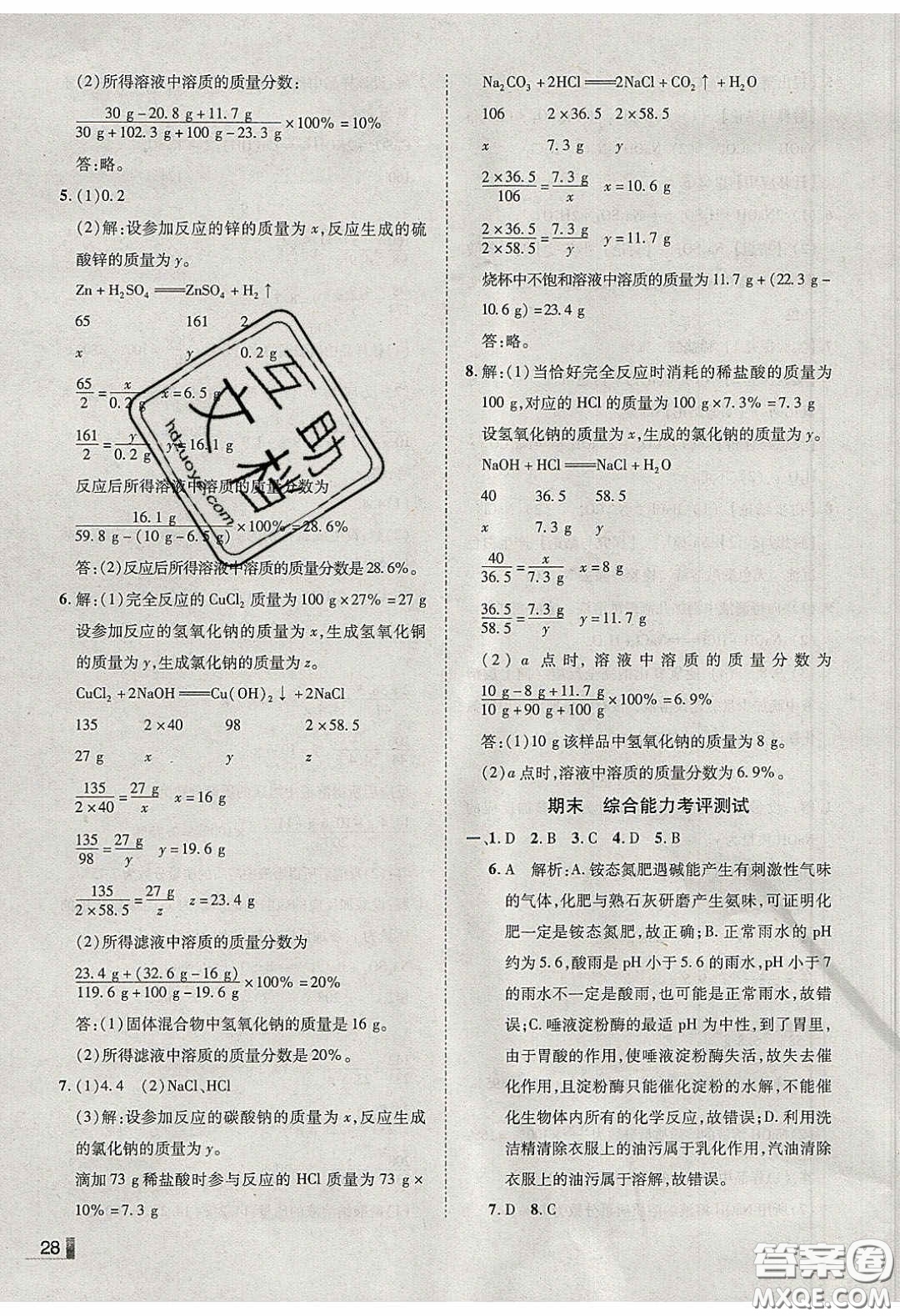 2020年遼寧作業(yè)分層培優(yōu)學案九年級化學下冊科粵版答案