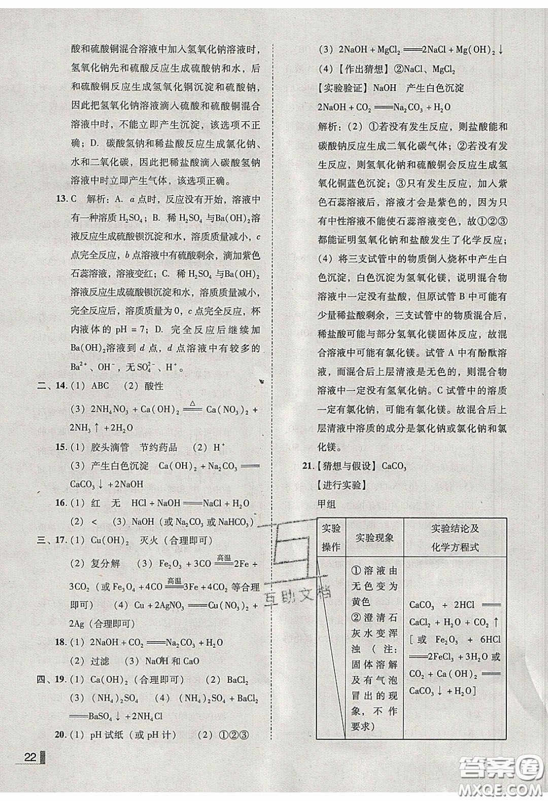 2020年遼寧作業(yè)分層培優(yōu)學案九年級化學下冊科粵版答案