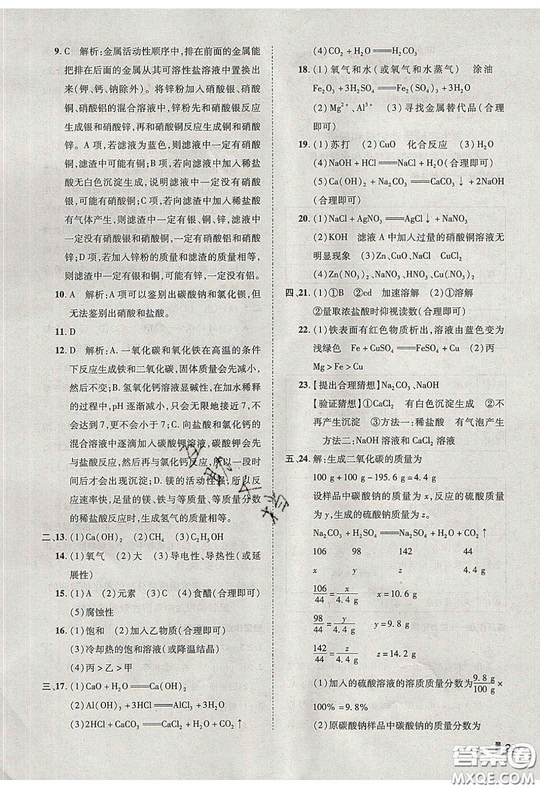 2020年遼寧作業(yè)分層培優(yōu)學案九年級化學下冊科粵版答案