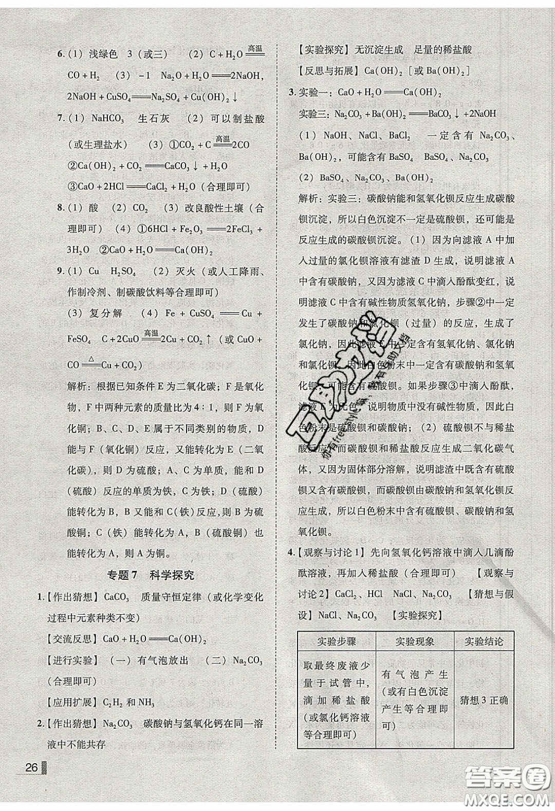 2020年遼寧作業(yè)分層培優(yōu)學案九年級化學下冊科粵版答案