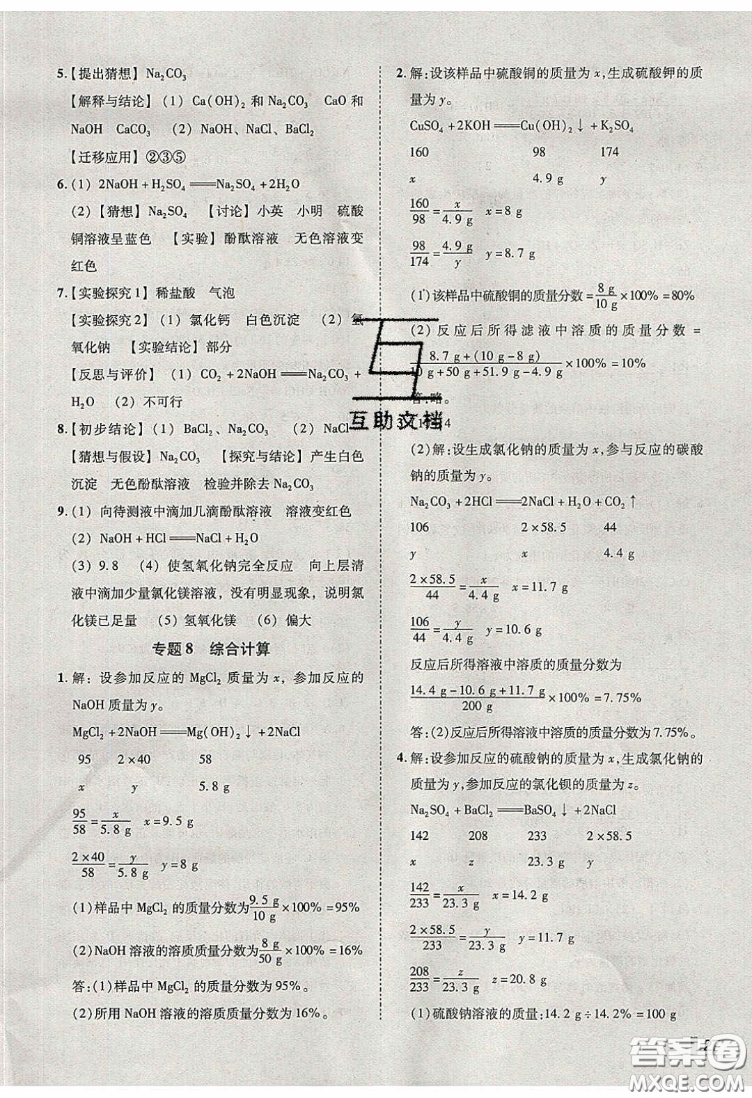 2020年遼寧作業(yè)分層培優(yōu)學案九年級化學下冊科粵版答案