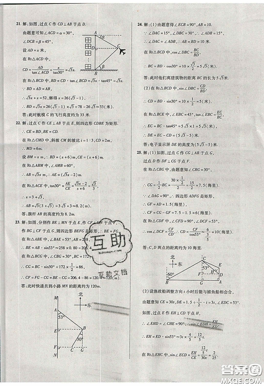 2020年遼寧作業(yè)分層培優(yōu)學(xué)案九年級(jí)數(shù)學(xué)下冊(cè)北師大版答案