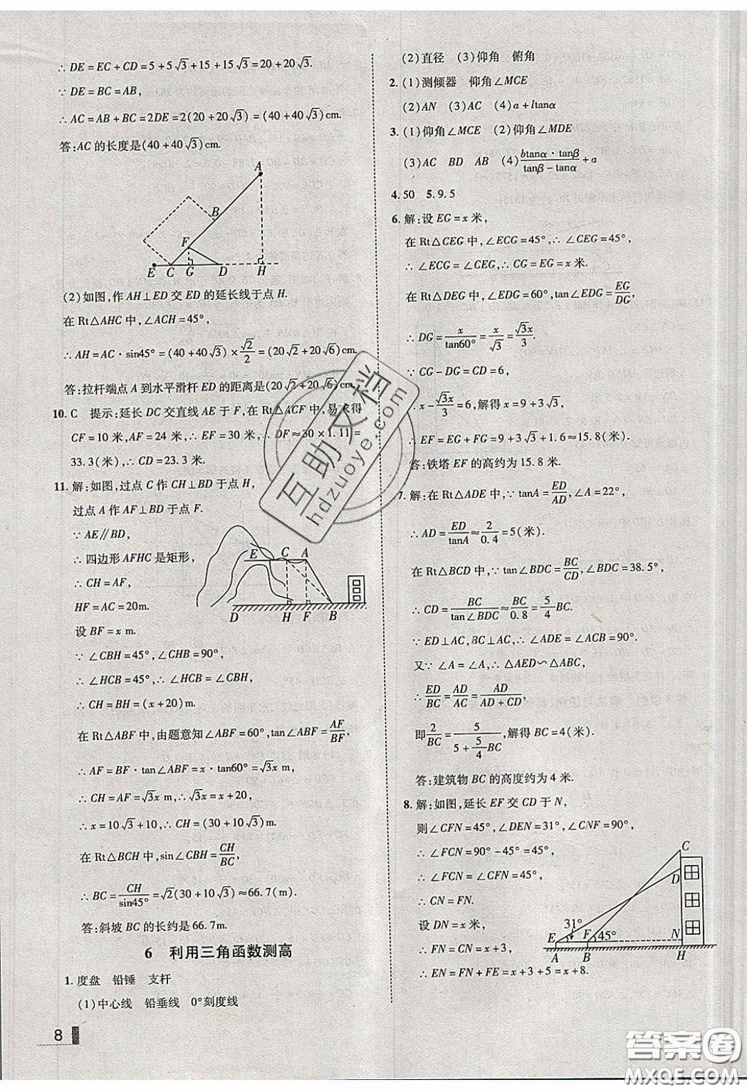 2020年遼寧作業(yè)分層培優(yōu)學(xué)案九年級(jí)數(shù)學(xué)下冊(cè)北師大版答案