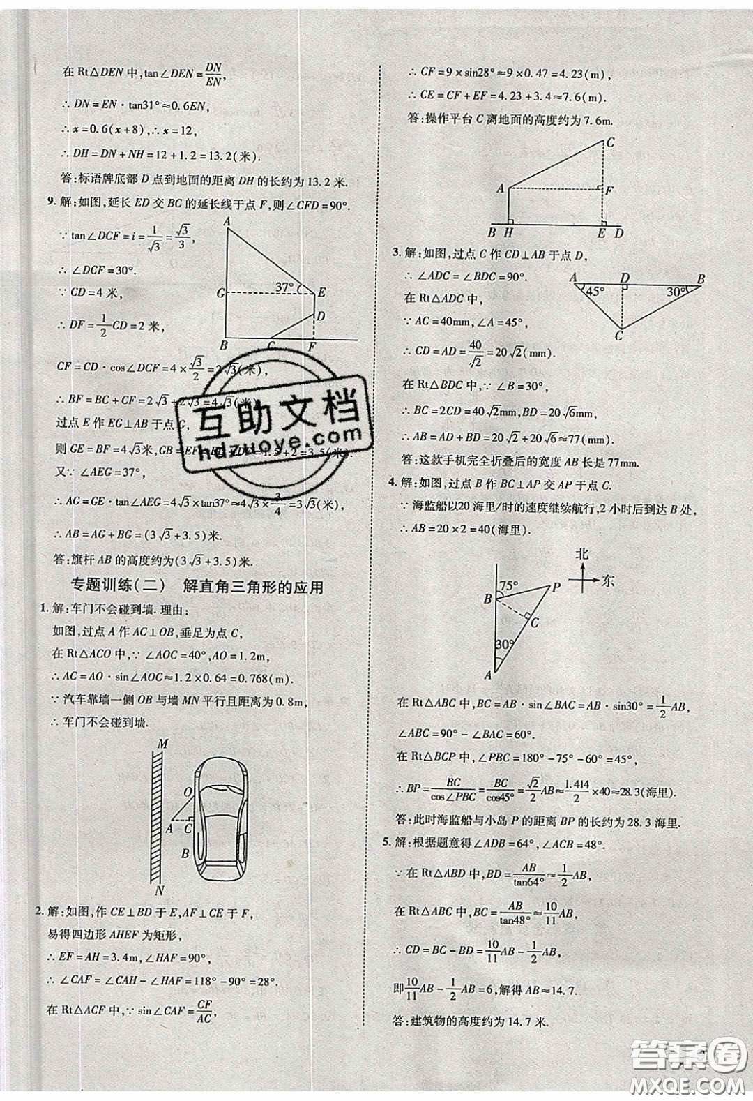 2020年遼寧作業(yè)分層培優(yōu)學(xué)案九年級(jí)數(shù)學(xué)下冊(cè)北師大版答案