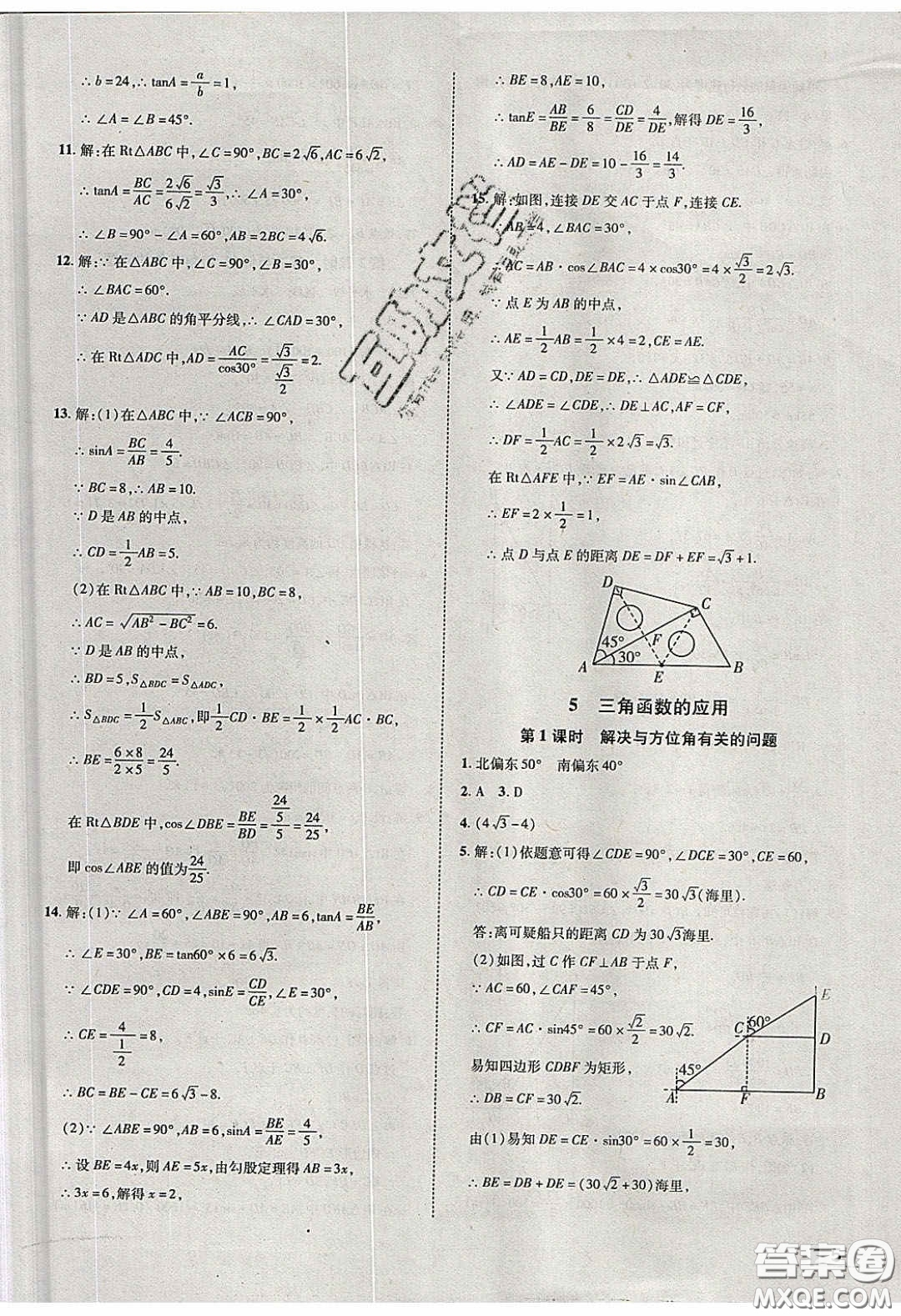 2020年遼寧作業(yè)分層培優(yōu)學(xué)案九年級(jí)數(shù)學(xué)下冊(cè)北師大版答案