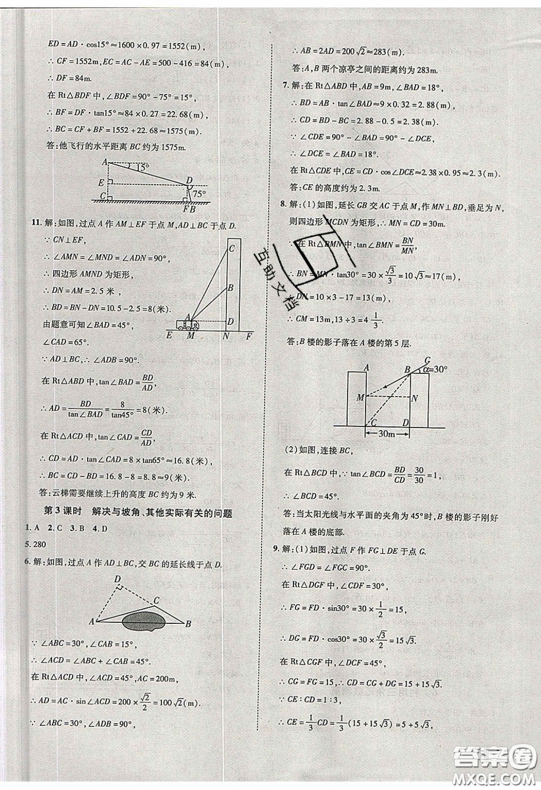 2020年遼寧作業(yè)分層培優(yōu)學(xué)案九年級(jí)數(shù)學(xué)下冊(cè)北師大版答案