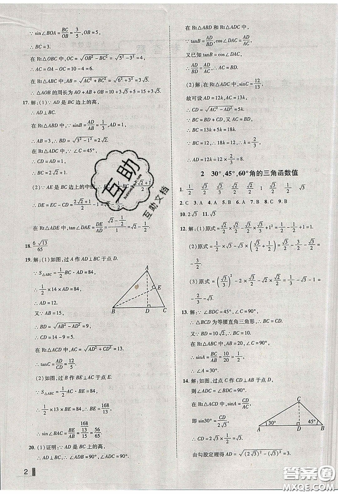 2020年遼寧作業(yè)分層培優(yōu)學(xué)案九年級(jí)數(shù)學(xué)下冊(cè)北師大版答案