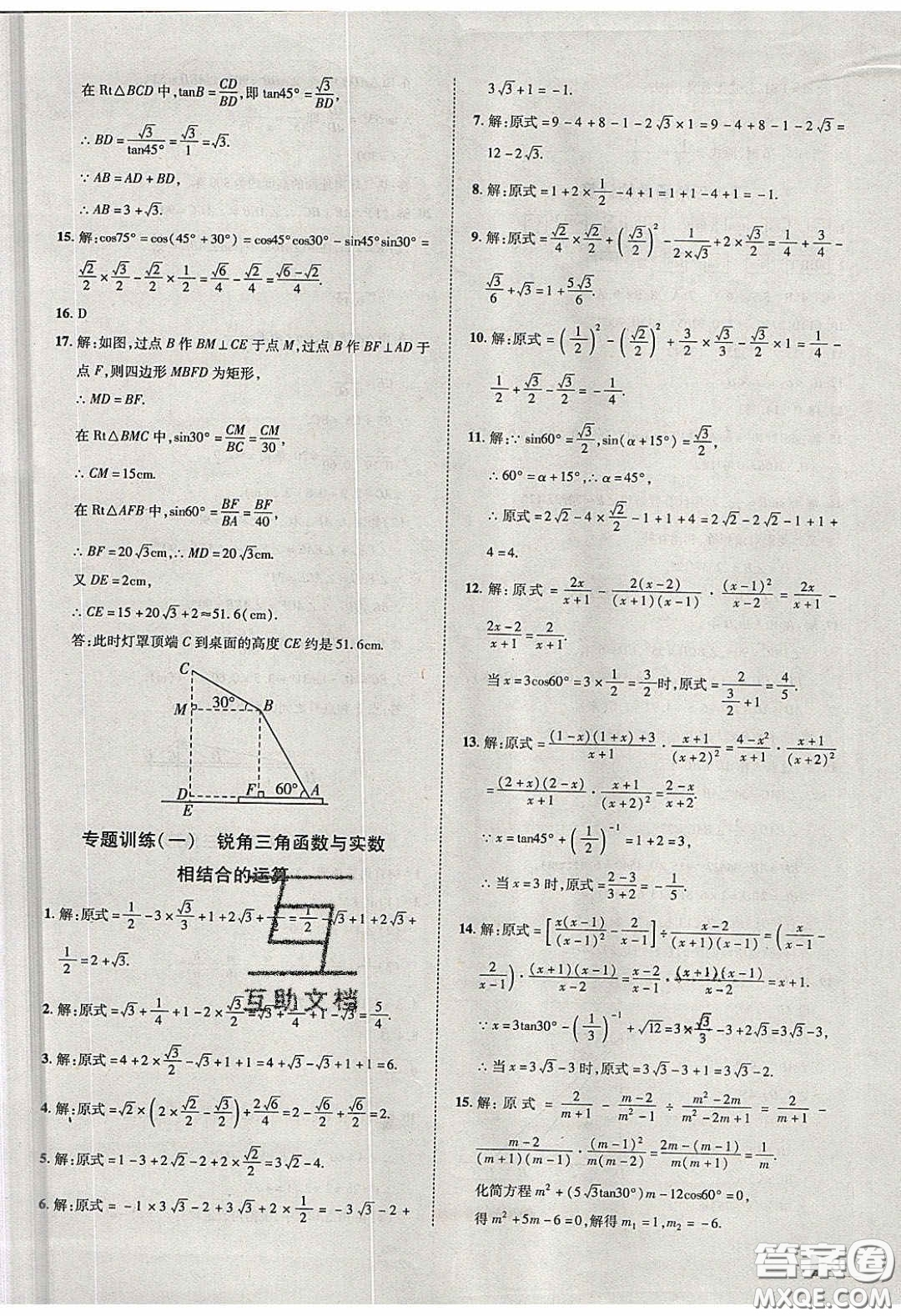 2020年遼寧作業(yè)分層培優(yōu)學(xué)案九年級(jí)數(shù)學(xué)下冊(cè)北師大版答案