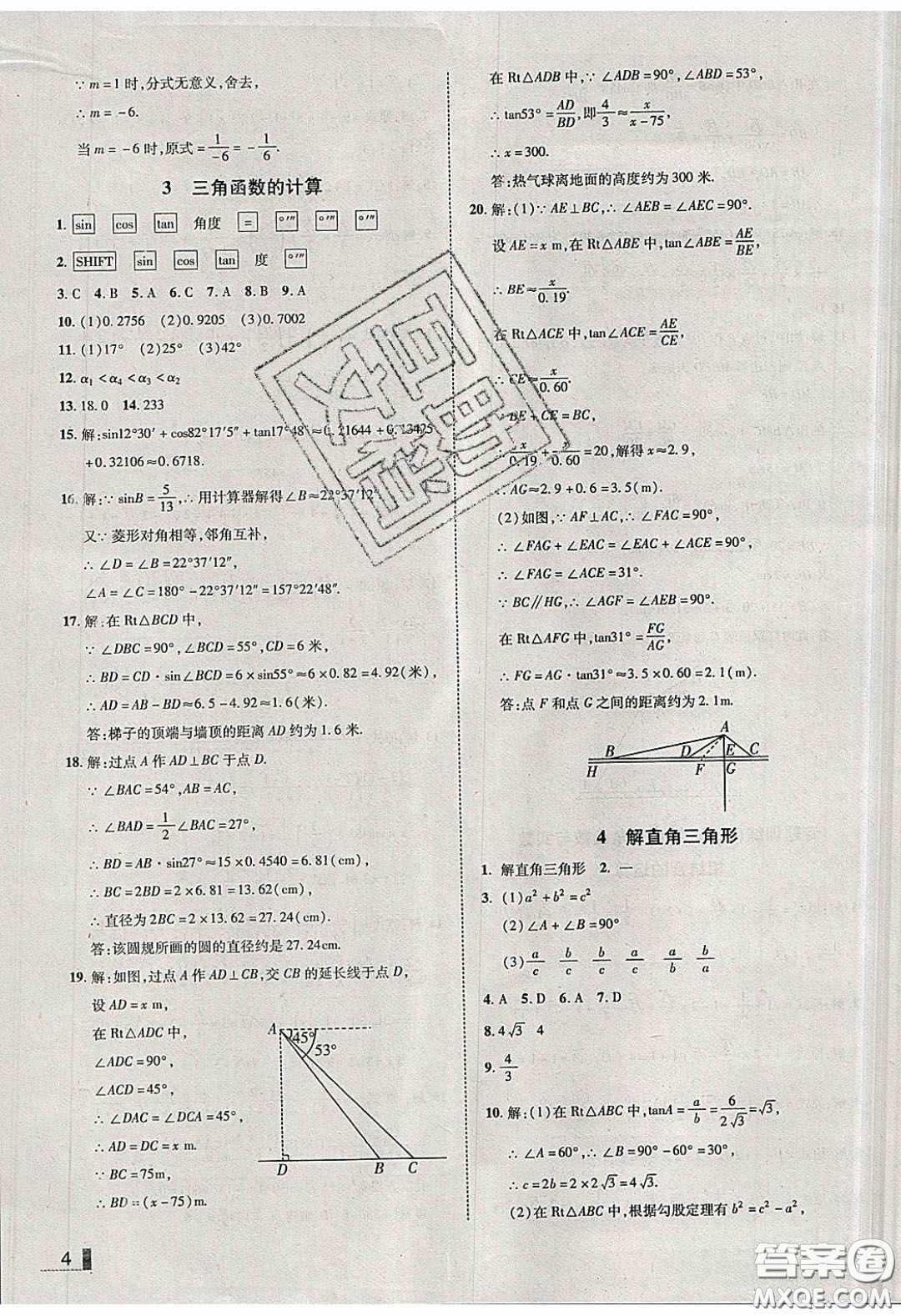 2020年遼寧作業(yè)分層培優(yōu)學(xué)案九年級(jí)數(shù)學(xué)下冊(cè)北師大版答案