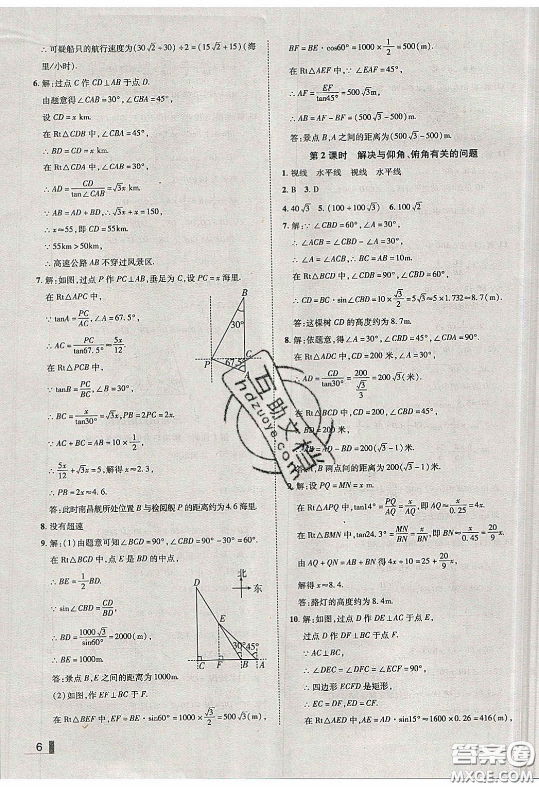 2020年遼寧作業(yè)分層培優(yōu)學(xué)案九年級(jí)數(shù)學(xué)下冊(cè)北師大版答案