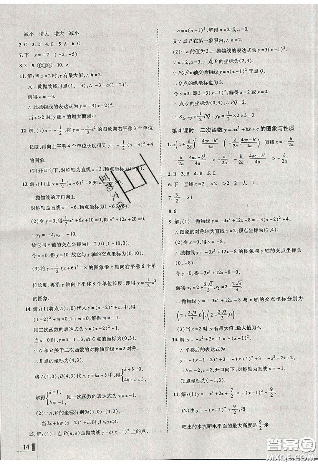 2020年遼寧作業(yè)分層培優(yōu)學(xué)案九年級(jí)數(shù)學(xué)下冊(cè)北師大版答案