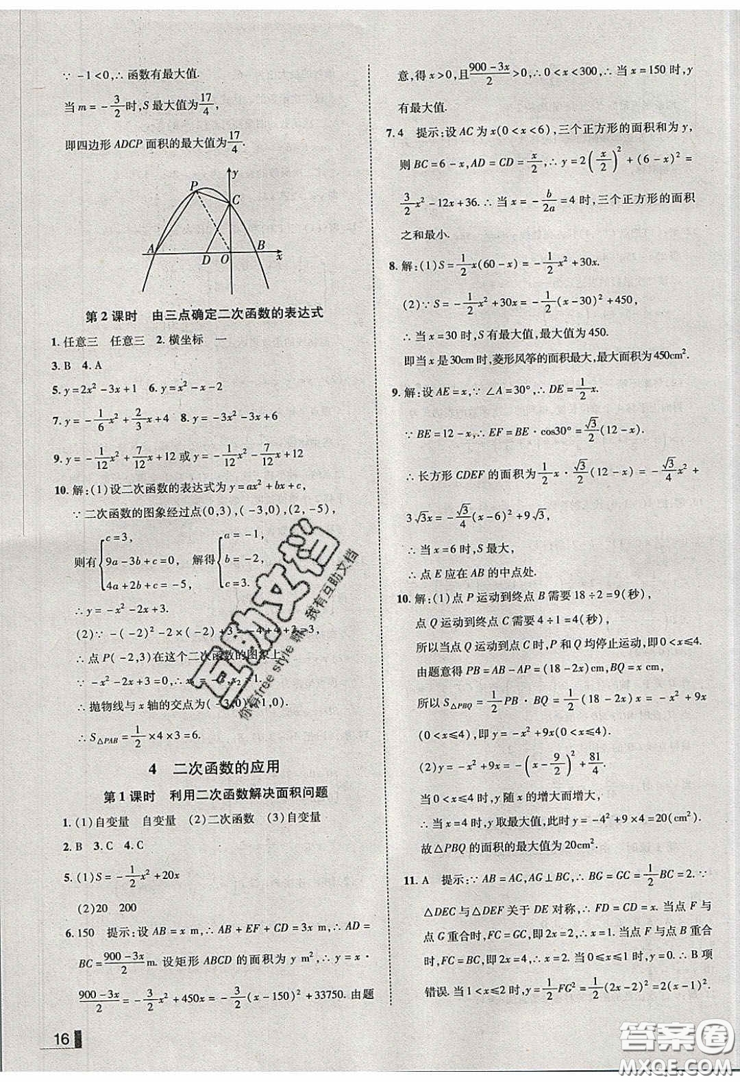 2020年遼寧作業(yè)分層培優(yōu)學(xué)案九年級(jí)數(shù)學(xué)下冊(cè)北師大版答案