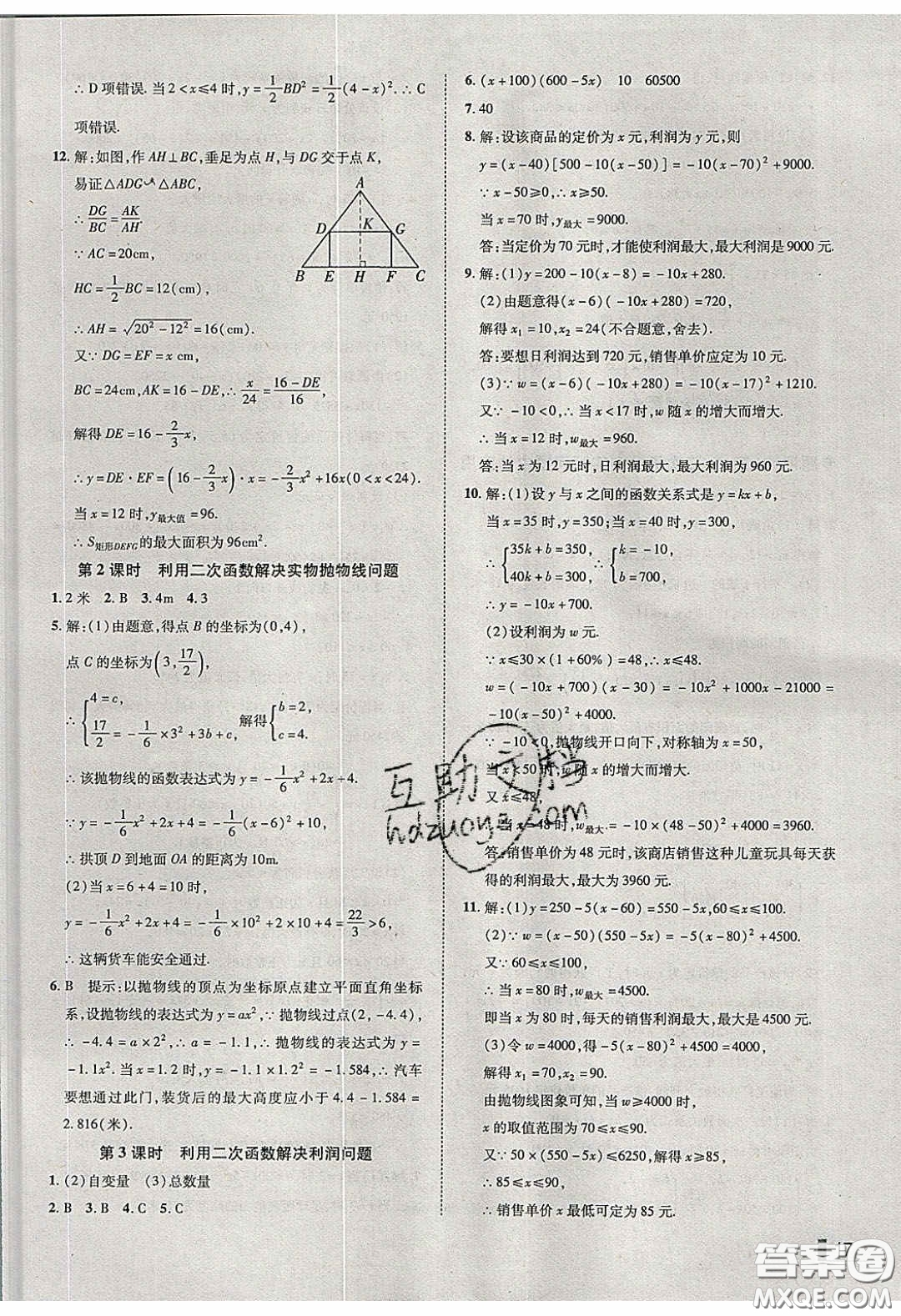 2020年遼寧作業(yè)分層培優(yōu)學(xué)案九年級(jí)數(shù)學(xué)下冊(cè)北師大版答案