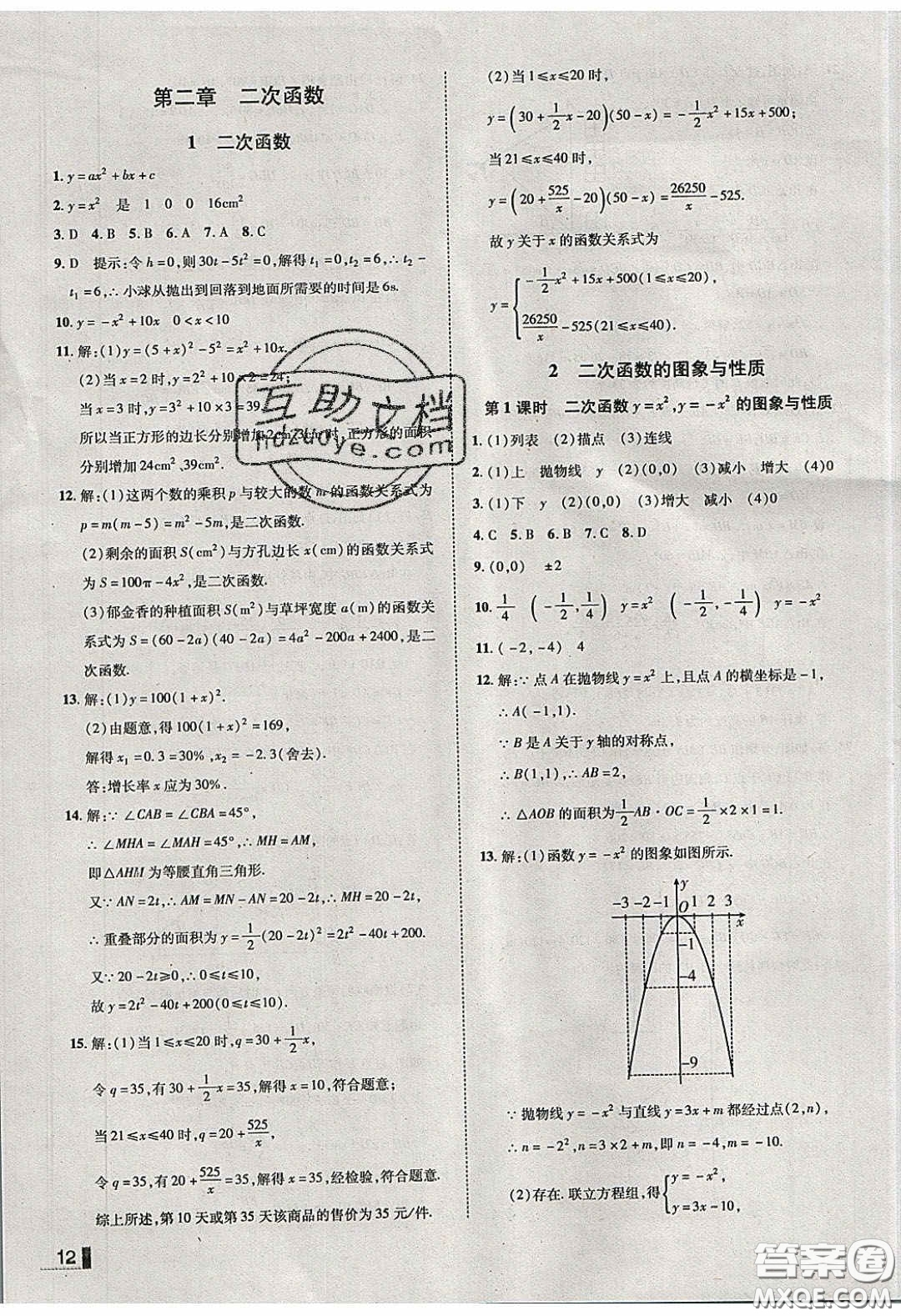 2020年遼寧作業(yè)分層培優(yōu)學(xué)案九年級(jí)數(shù)學(xué)下冊(cè)北師大版答案