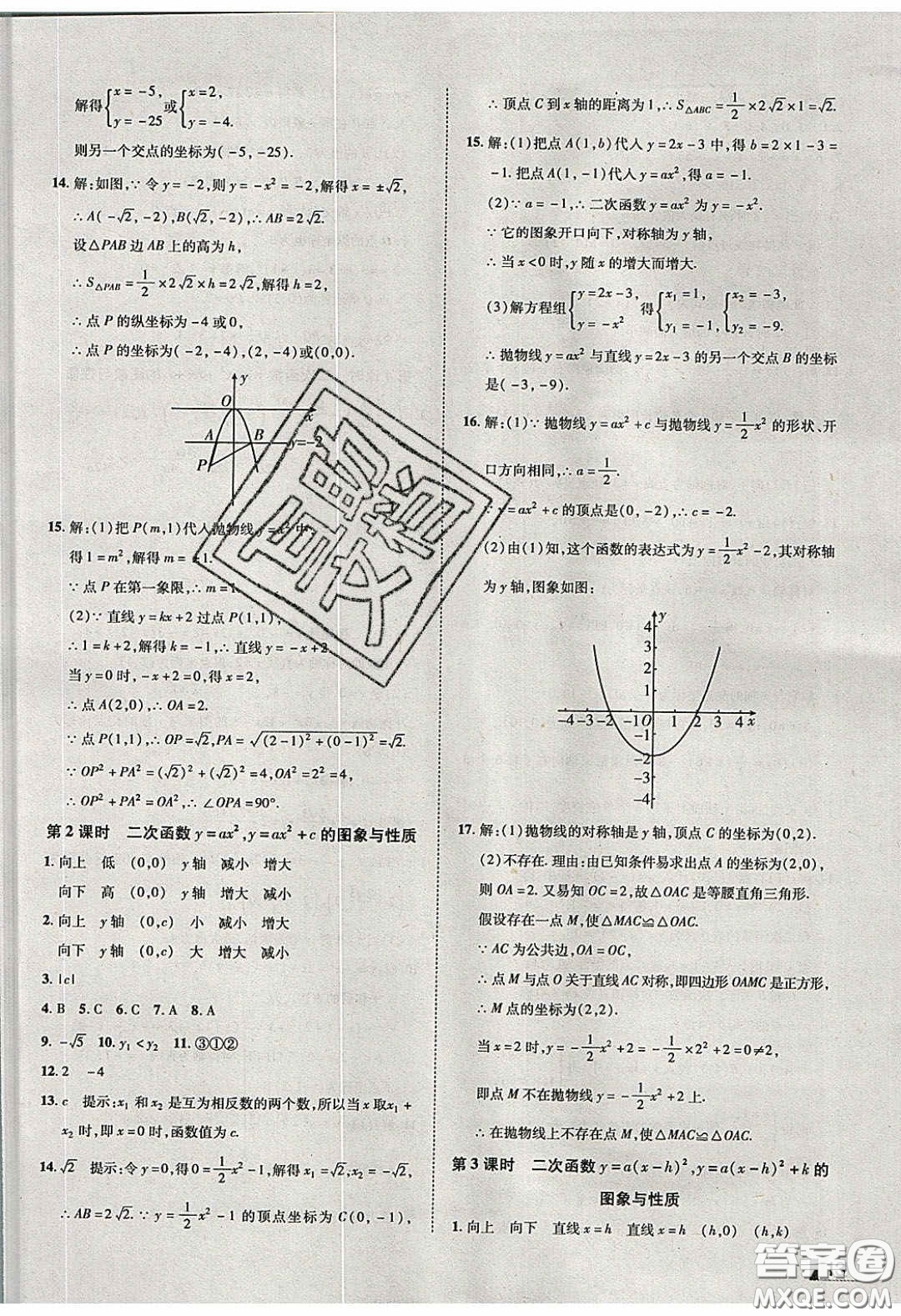 2020年遼寧作業(yè)分層培優(yōu)學(xué)案九年級(jí)數(shù)學(xué)下冊(cè)北師大版答案