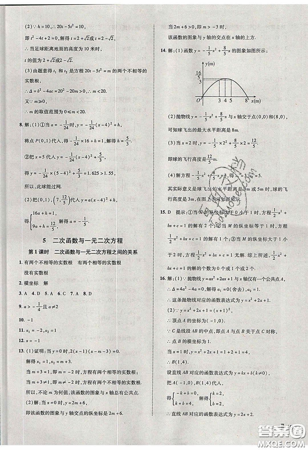 2020年遼寧作業(yè)分層培優(yōu)學(xué)案九年級(jí)數(shù)學(xué)下冊(cè)北師大版答案