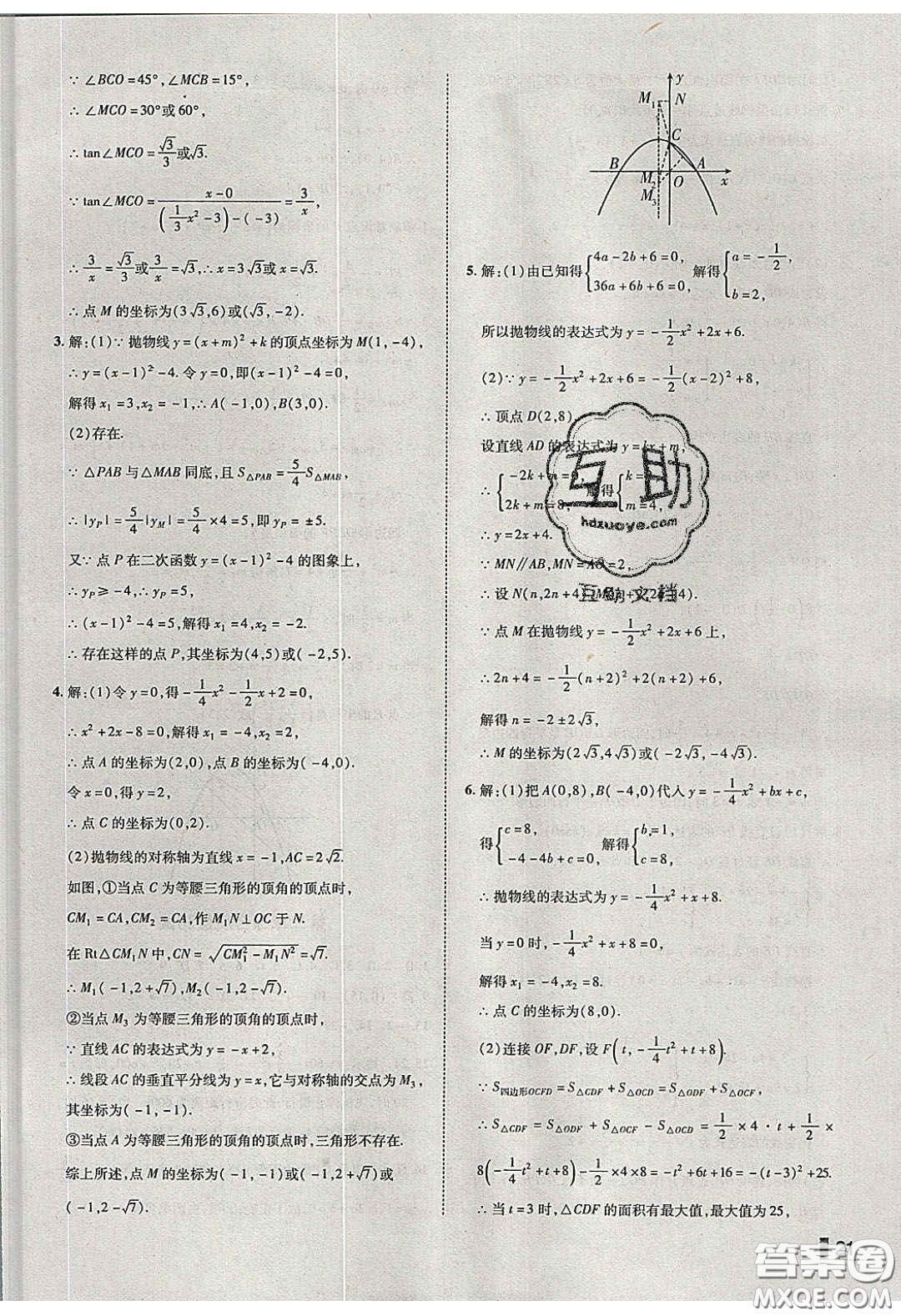 2020年遼寧作業(yè)分層培優(yōu)學(xué)案九年級(jí)數(shù)學(xué)下冊(cè)北師大版答案