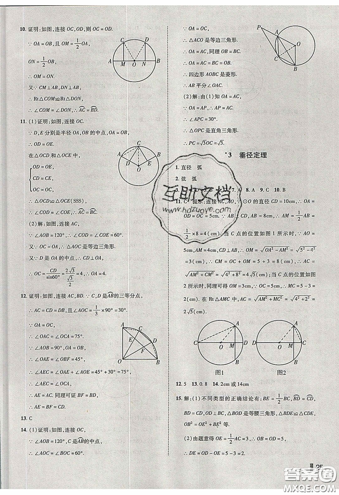 2020年遼寧作業(yè)分層培優(yōu)學(xué)案九年級(jí)數(shù)學(xué)下冊(cè)北師大版答案