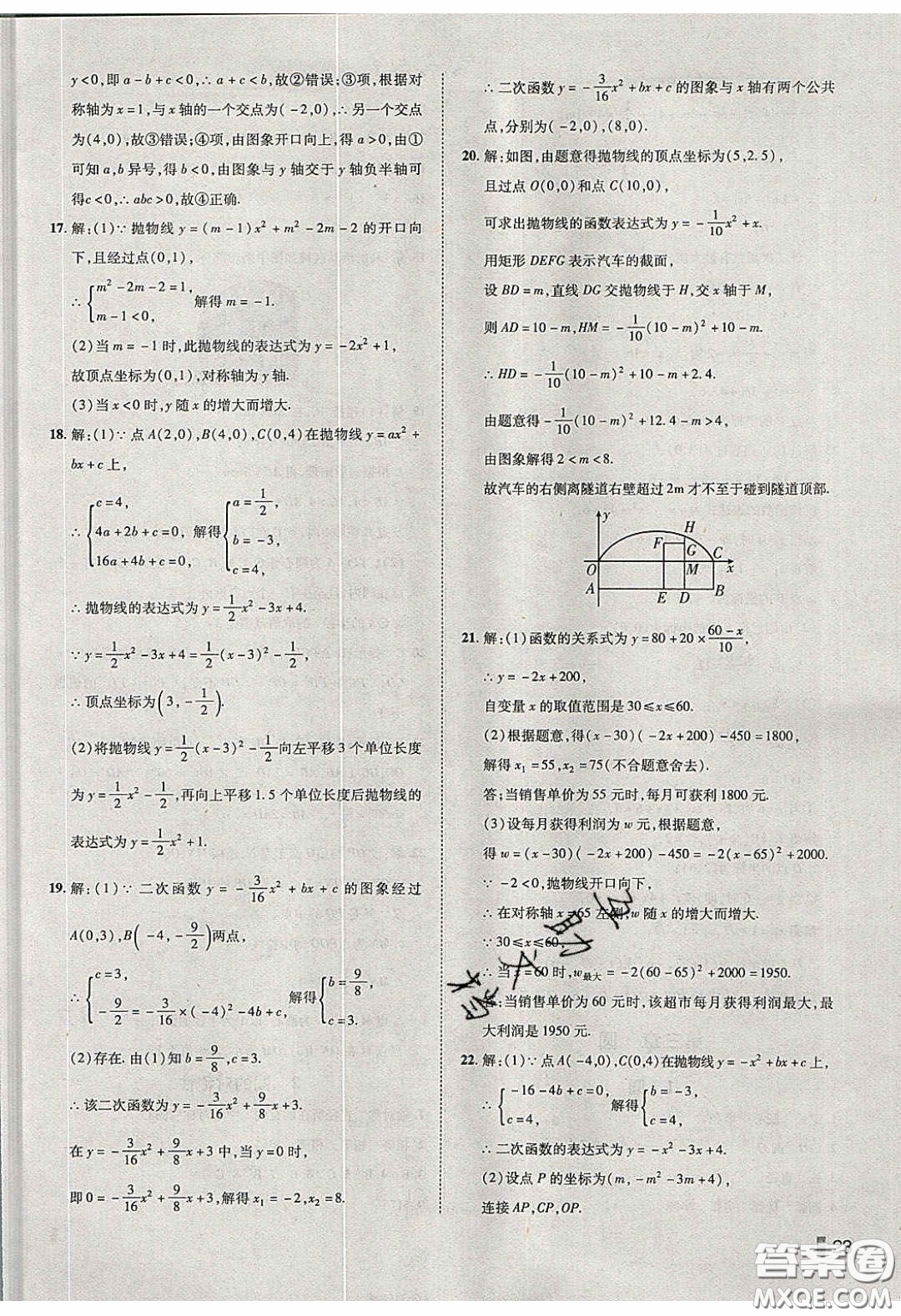 2020年遼寧作業(yè)分層培優(yōu)學(xué)案九年級(jí)數(shù)學(xué)下冊(cè)北師大版答案