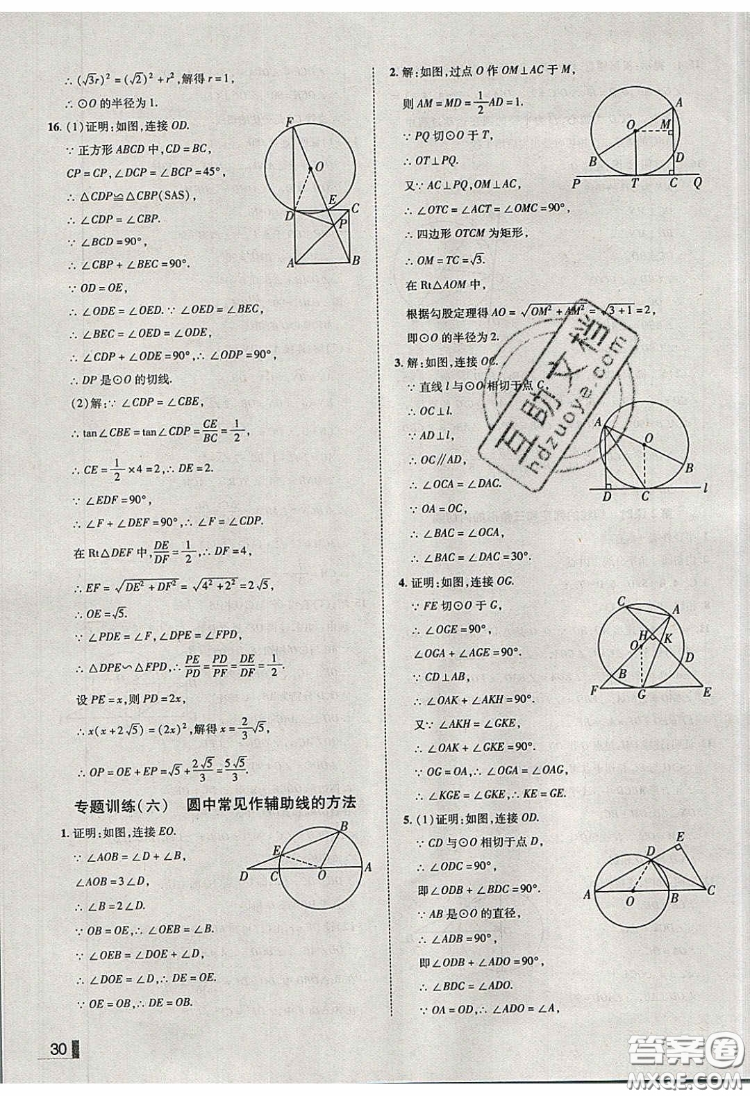 2020年遼寧作業(yè)分層培優(yōu)學(xué)案九年級(jí)數(shù)學(xué)下冊(cè)北師大版答案