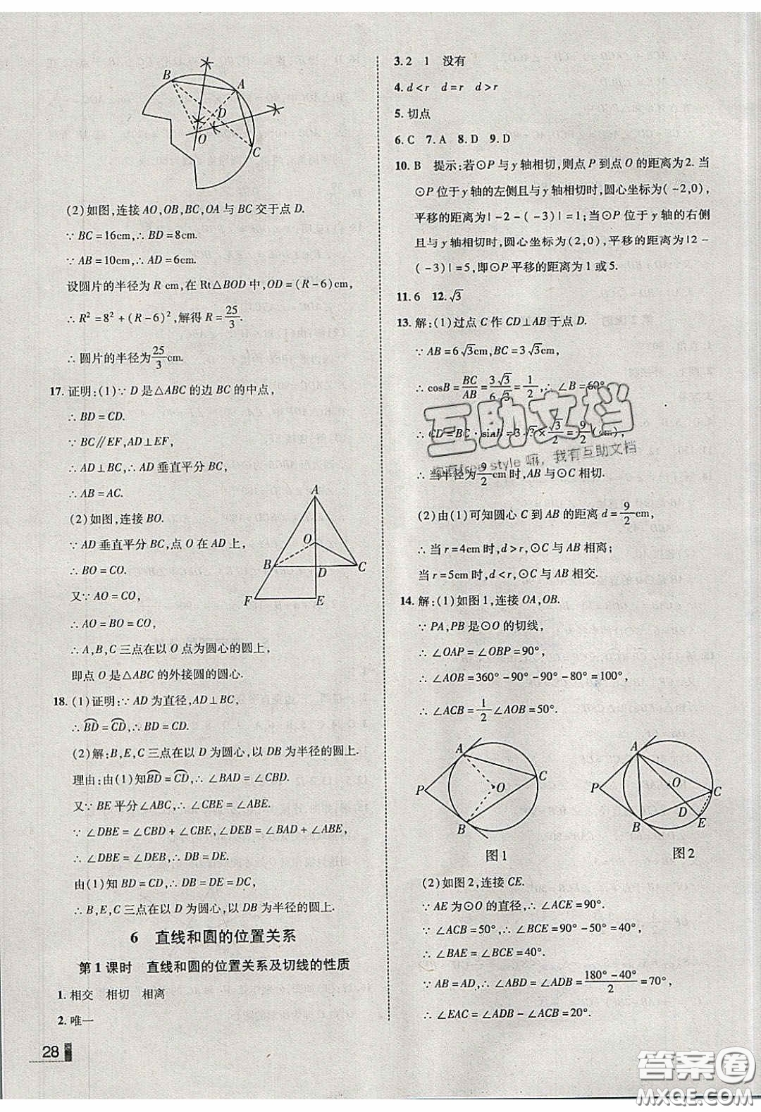 2020年遼寧作業(yè)分層培優(yōu)學(xué)案九年級(jí)數(shù)學(xué)下冊(cè)北師大版答案