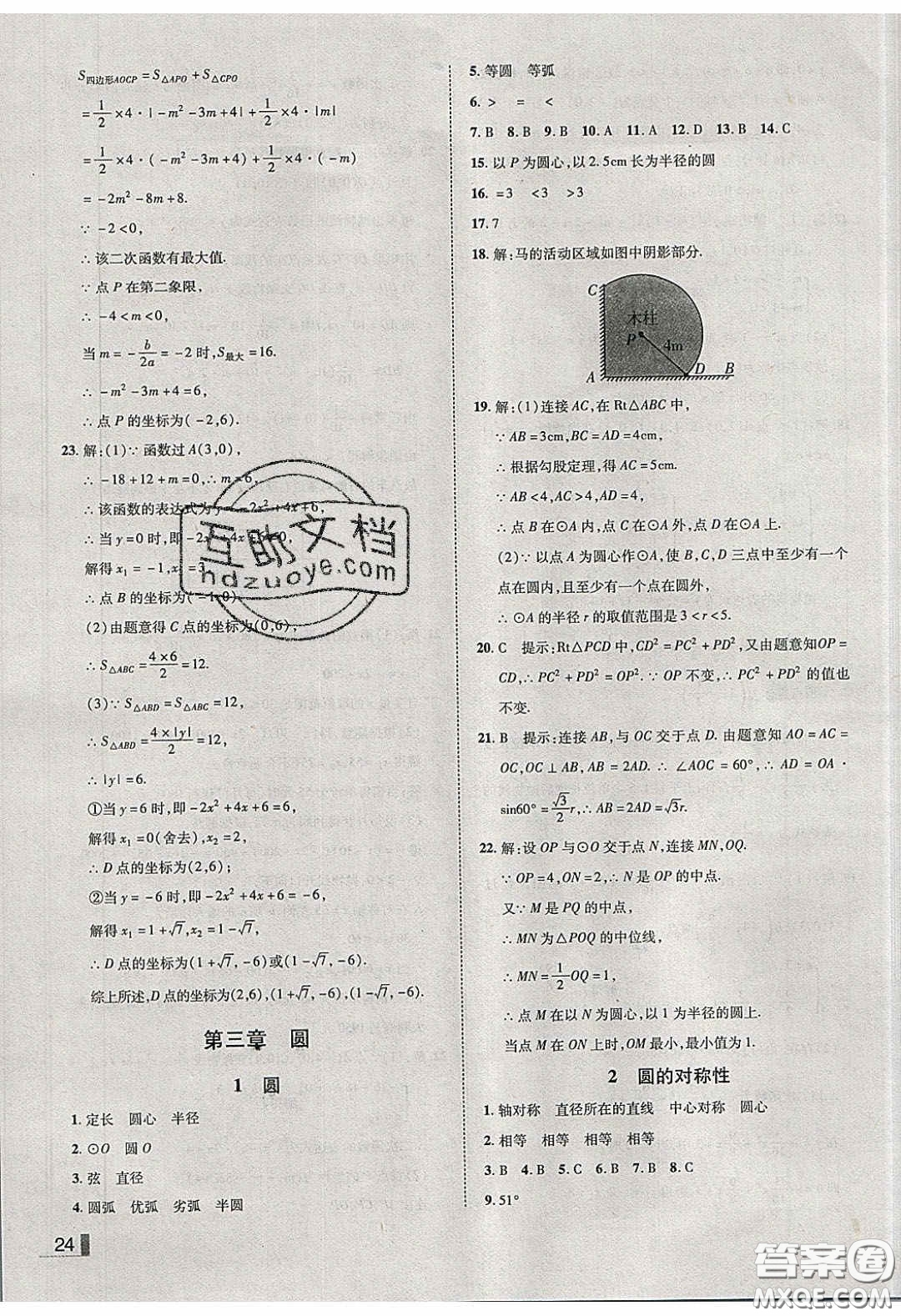 2020年遼寧作業(yè)分層培優(yōu)學(xué)案九年級(jí)數(shù)學(xué)下冊(cè)北師大版答案