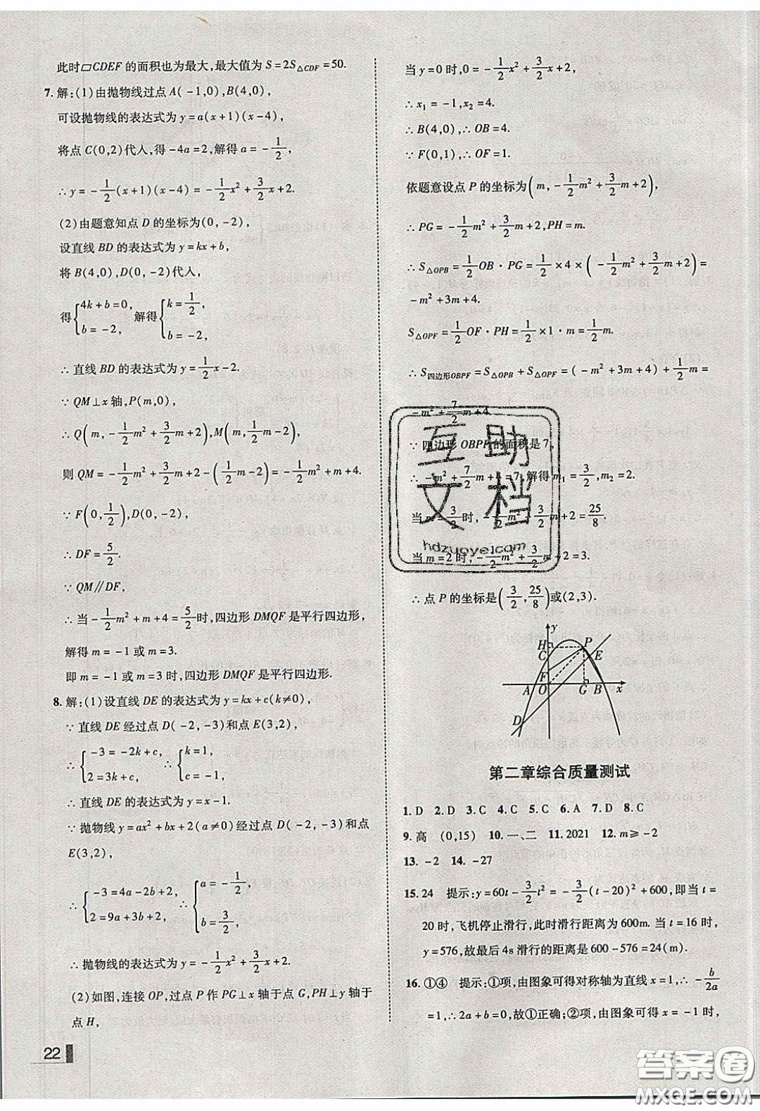 2020年遼寧作業(yè)分層培優(yōu)學(xué)案九年級(jí)數(shù)學(xué)下冊(cè)北師大版答案