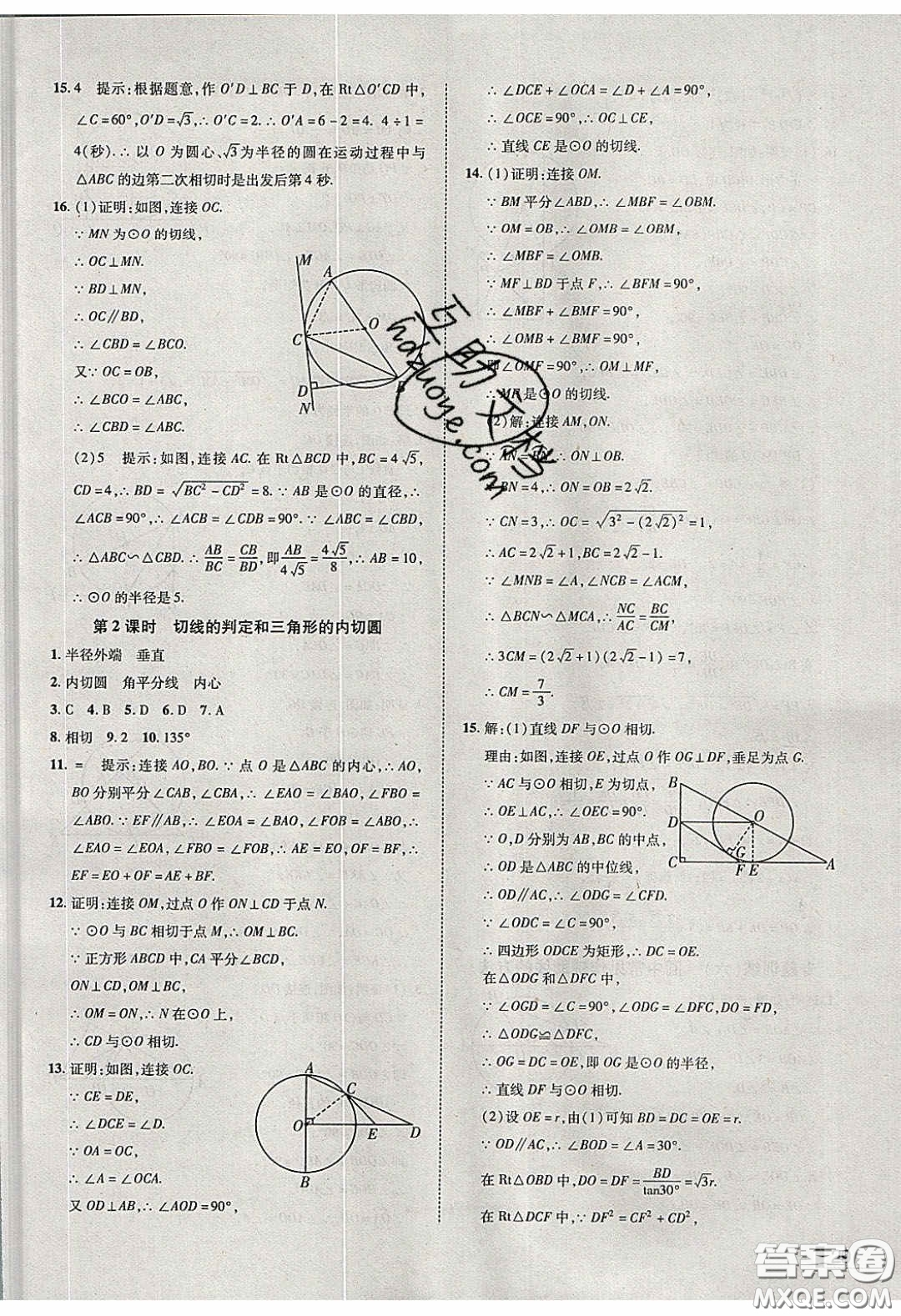 2020年遼寧作業(yè)分層培優(yōu)學(xué)案九年級(jí)數(shù)學(xué)下冊(cè)北師大版答案