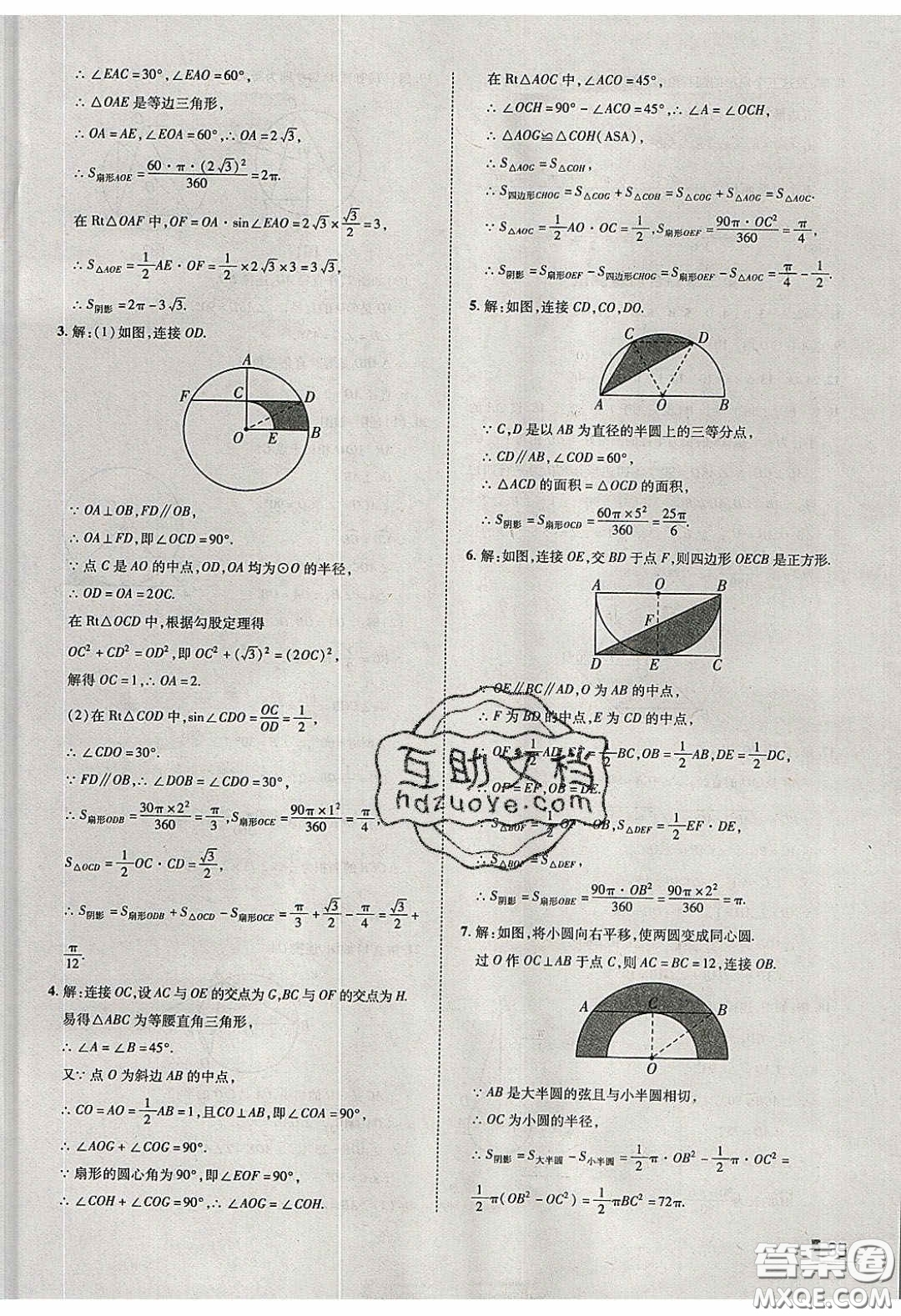 2020年遼寧作業(yè)分層培優(yōu)學(xué)案九年級(jí)數(shù)學(xué)下冊(cè)北師大版答案