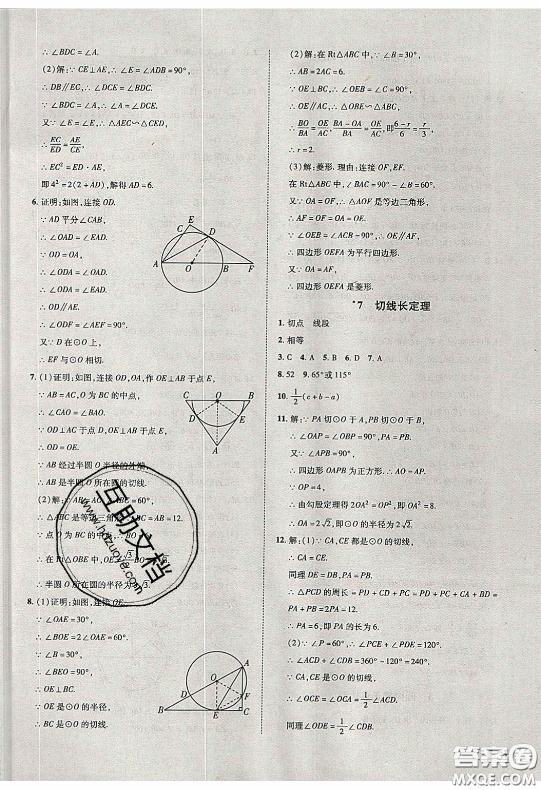 2020年遼寧作業(yè)分層培優(yōu)學(xué)案九年級(jí)數(shù)學(xué)下冊(cè)北師大版答案