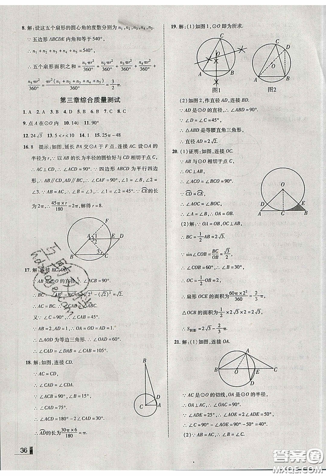 2020年遼寧作業(yè)分層培優(yōu)學(xué)案九年級(jí)數(shù)學(xué)下冊(cè)北師大版答案