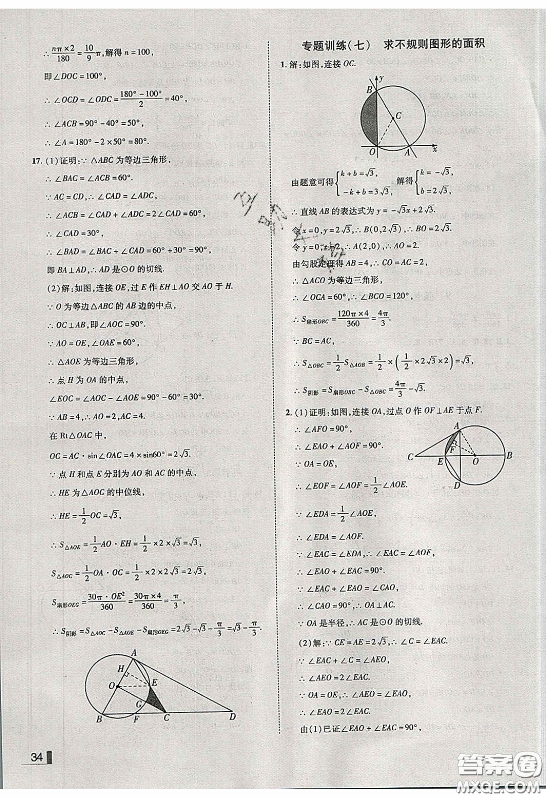 2020年遼寧作業(yè)分層培優(yōu)學(xué)案九年級(jí)數(shù)學(xué)下冊(cè)北師大版答案