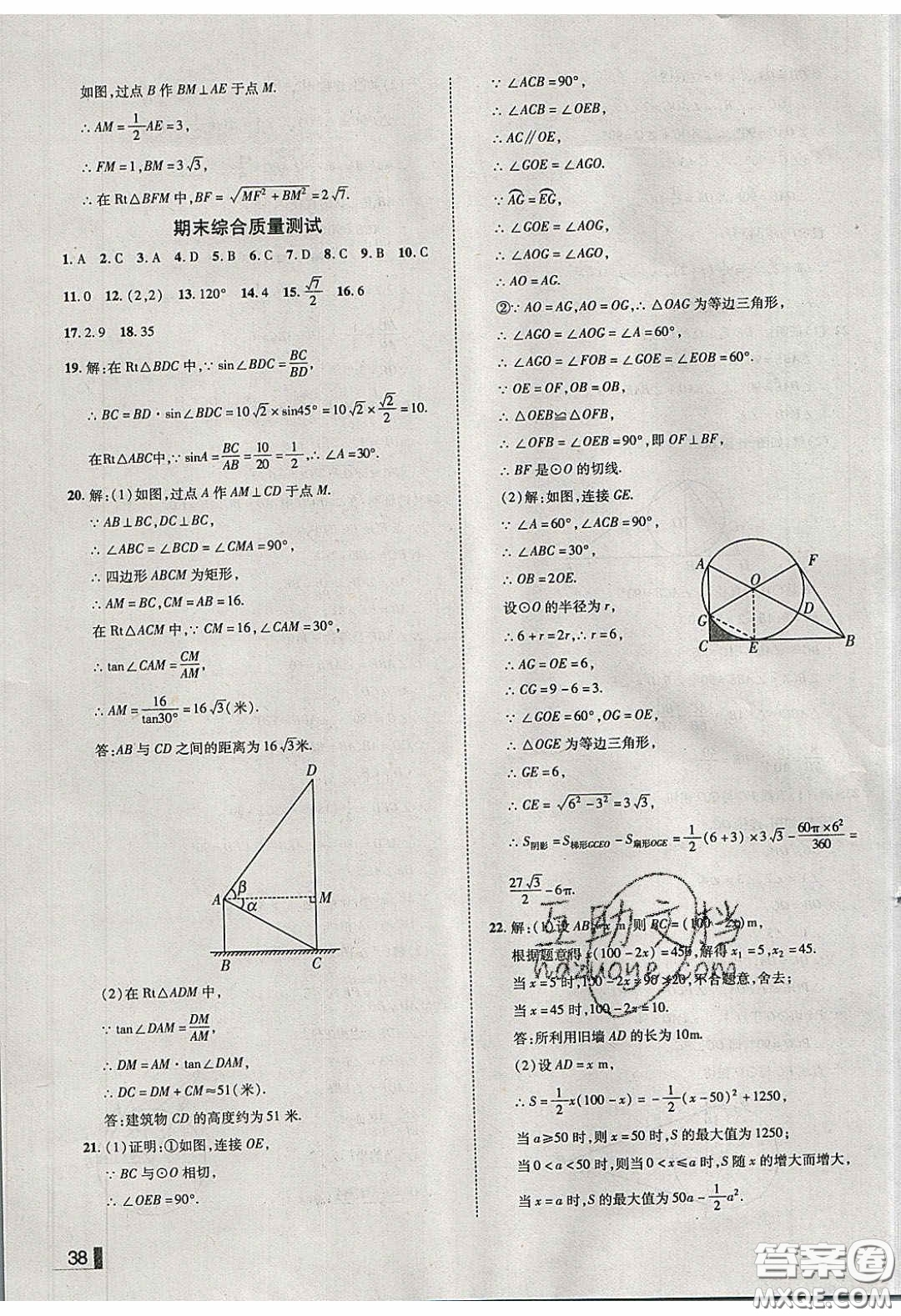 2020年遼寧作業(yè)分層培優(yōu)學(xué)案九年級(jí)數(shù)學(xué)下冊(cè)北師大版答案