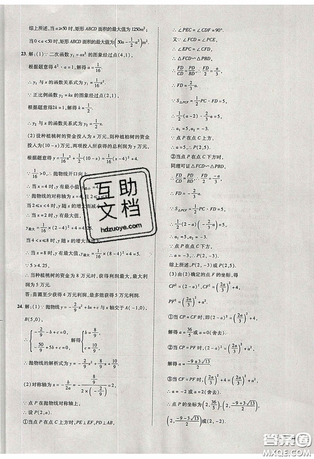 2020年遼寧作業(yè)分層培優(yōu)學(xué)案九年級(jí)數(shù)學(xué)下冊(cè)北師大版答案