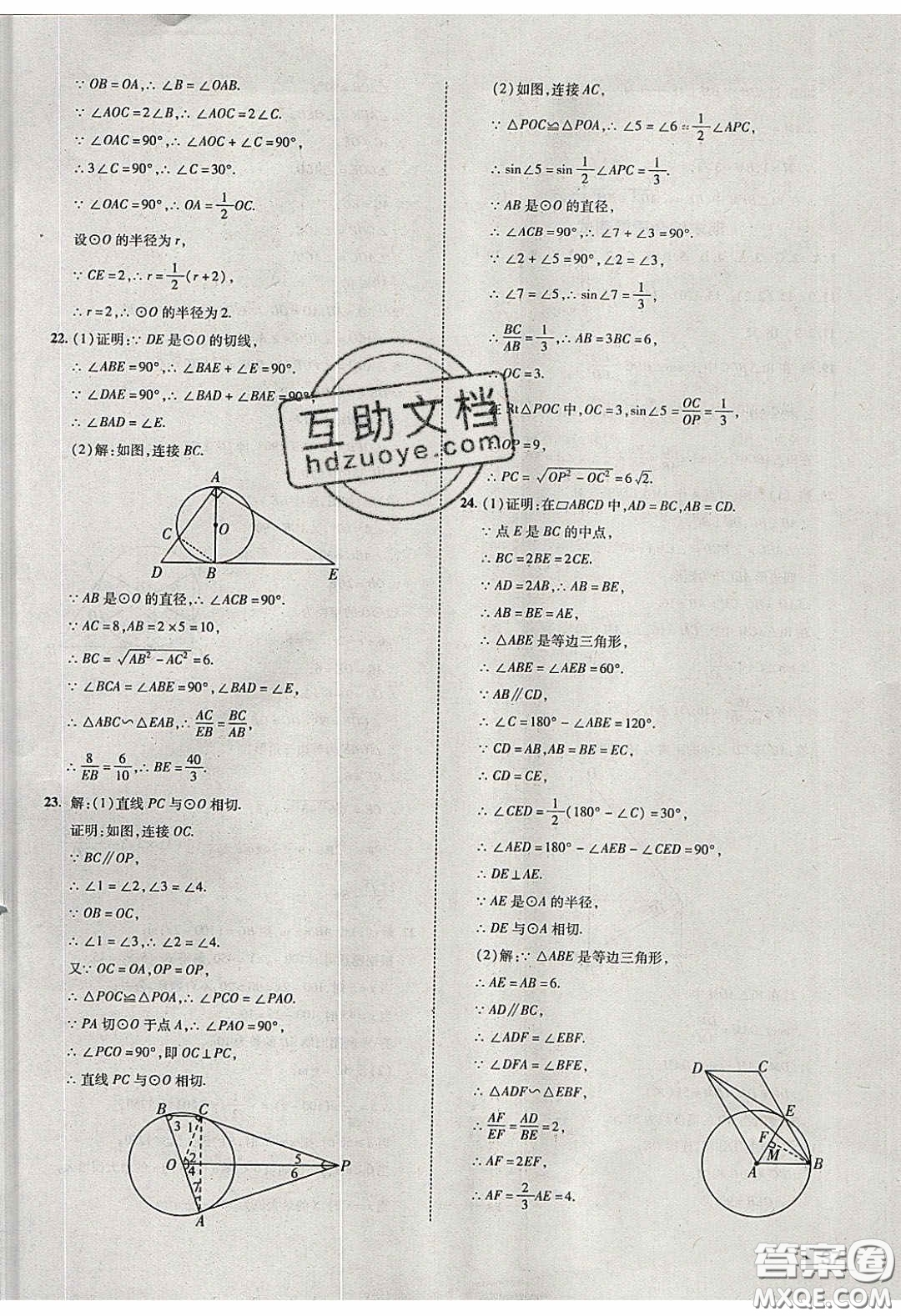 2020年遼寧作業(yè)分層培優(yōu)學(xué)案九年級(jí)數(shù)學(xué)下冊(cè)北師大版答案