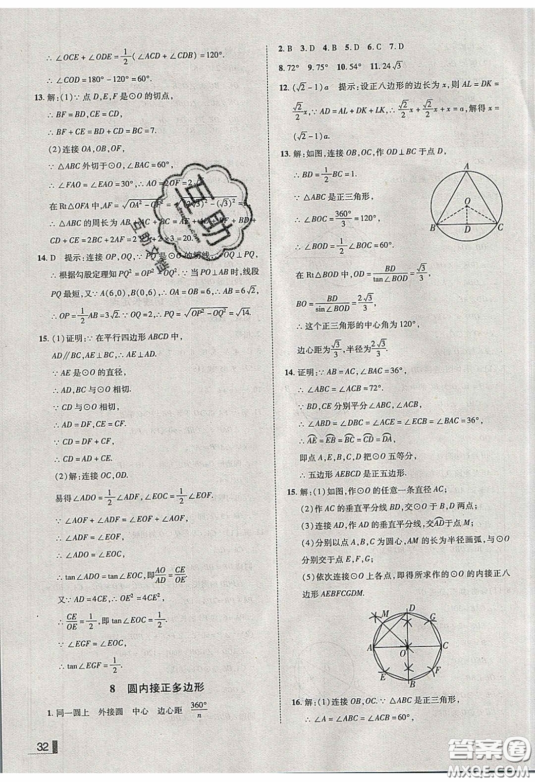 2020年遼寧作業(yè)分層培優(yōu)學(xué)案九年級(jí)數(shù)學(xué)下冊(cè)北師大版答案