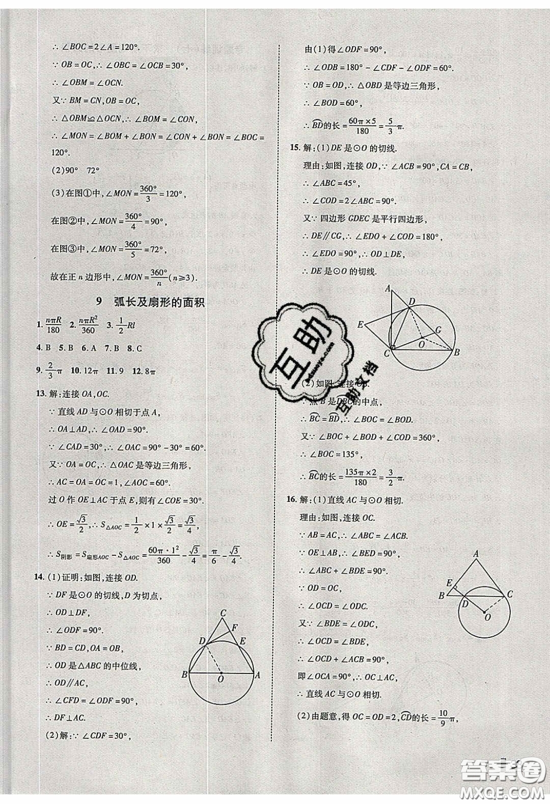 2020年遼寧作業(yè)分層培優(yōu)學(xué)案九年級(jí)數(shù)學(xué)下冊(cè)北師大版答案