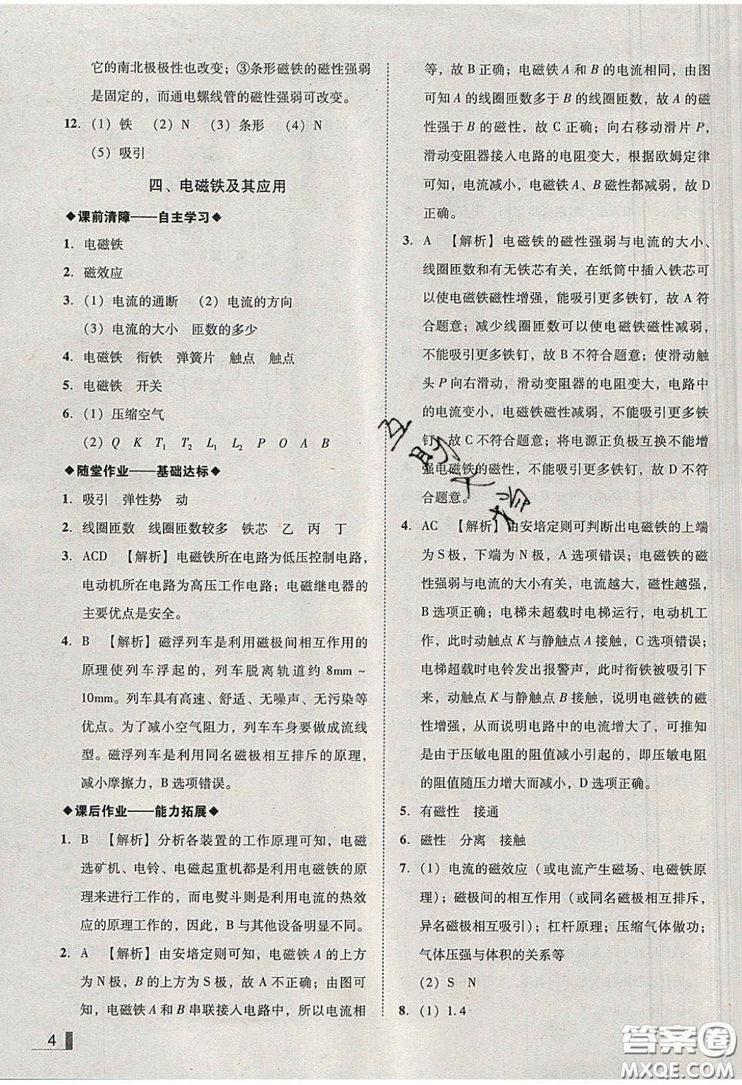 2020年遼寧作業(yè)分層培優(yōu)學(xué)案九年級(jí)物理下冊(cè)北師大版答案